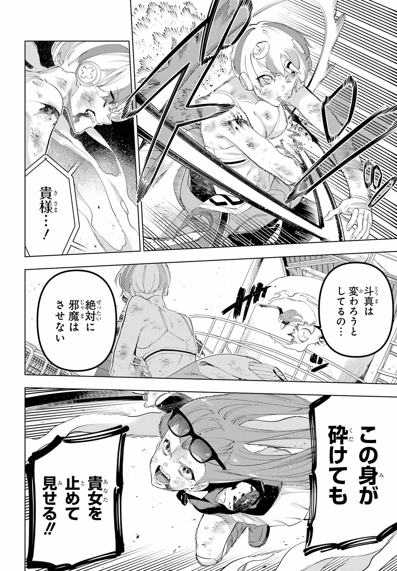 Kaijin Reijou Chapter 64 18ページ