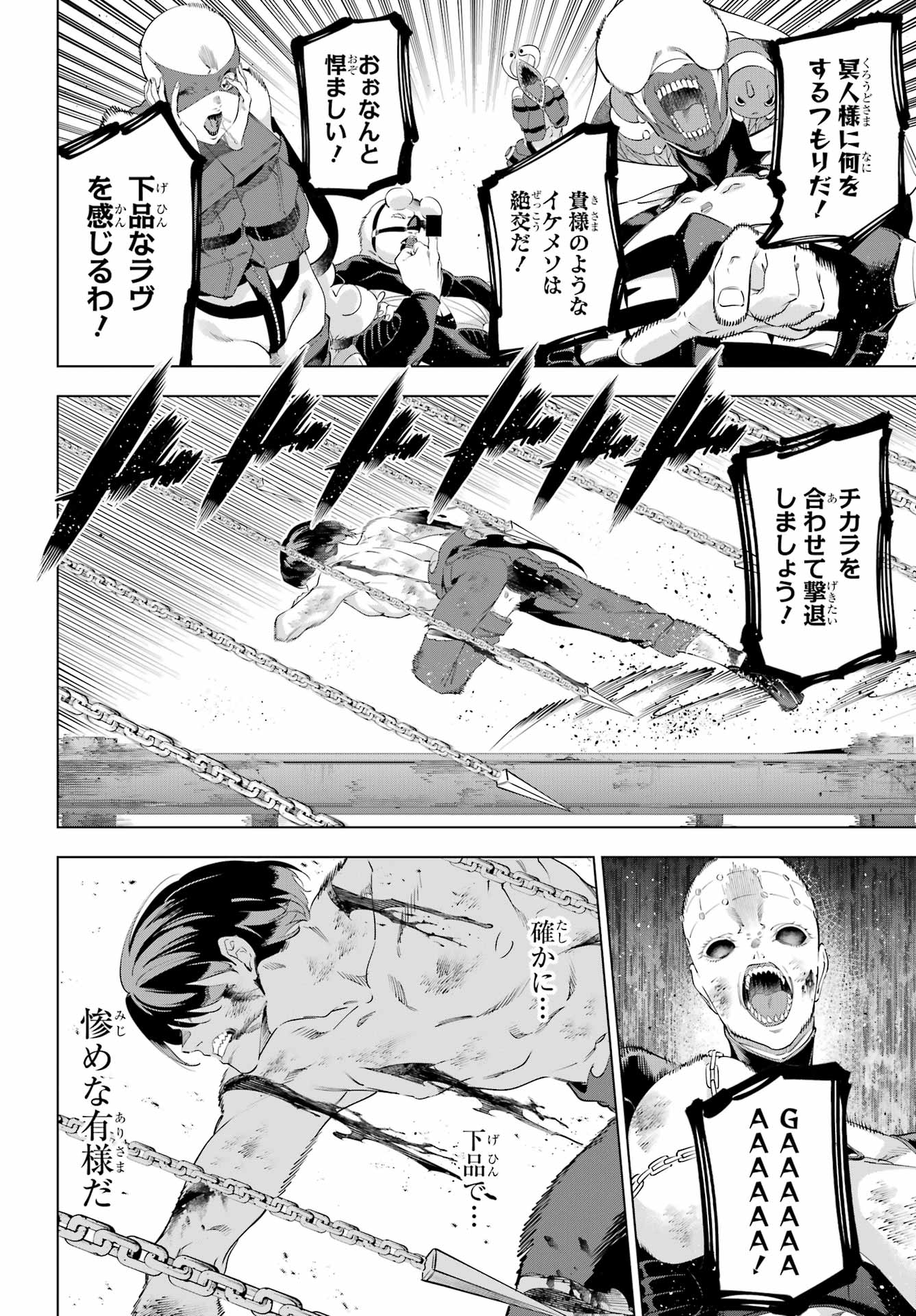 Kaijin Reijou Chapter 64 20ページ