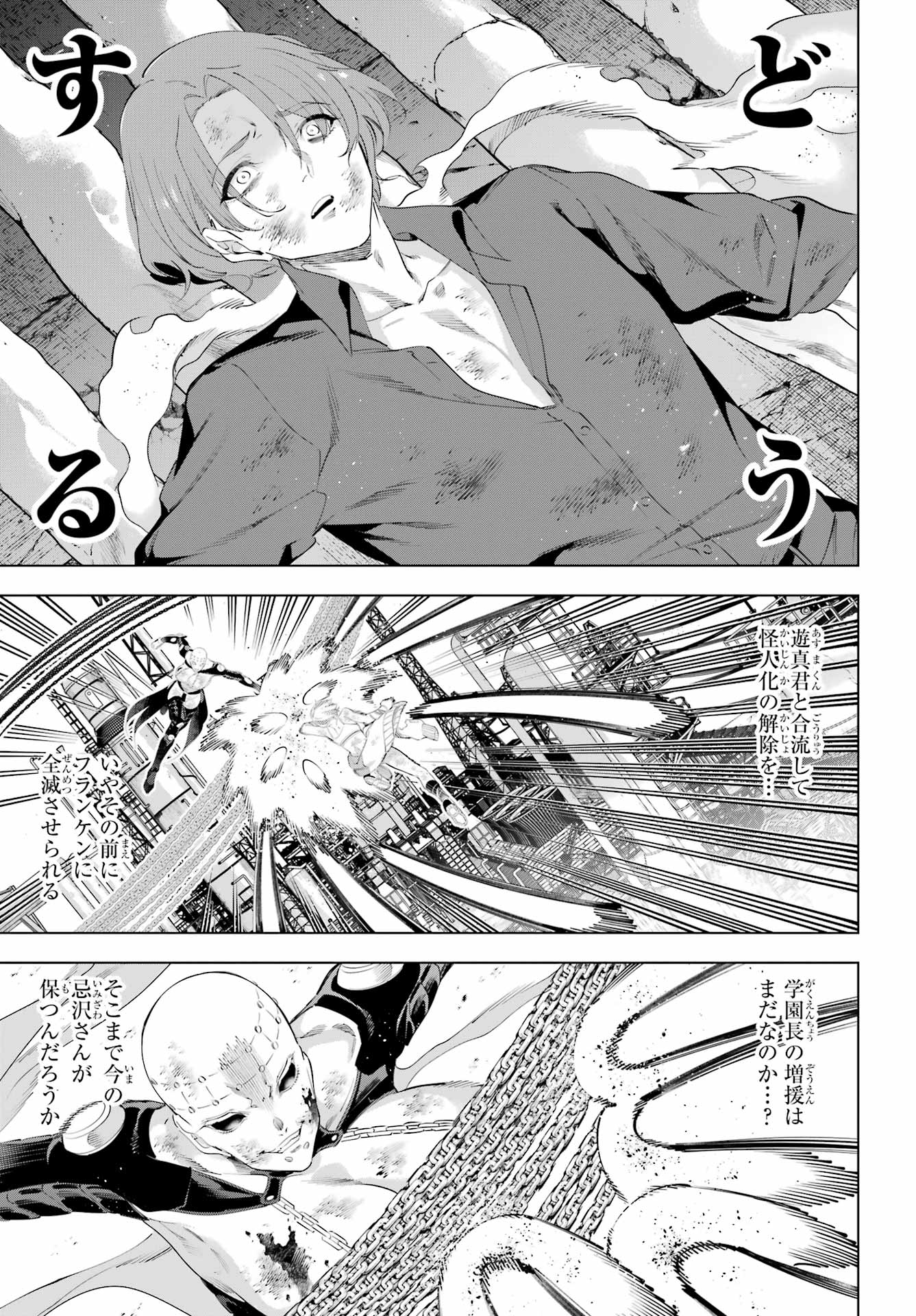 Kaijin Reijou Chapter 64 3ページ