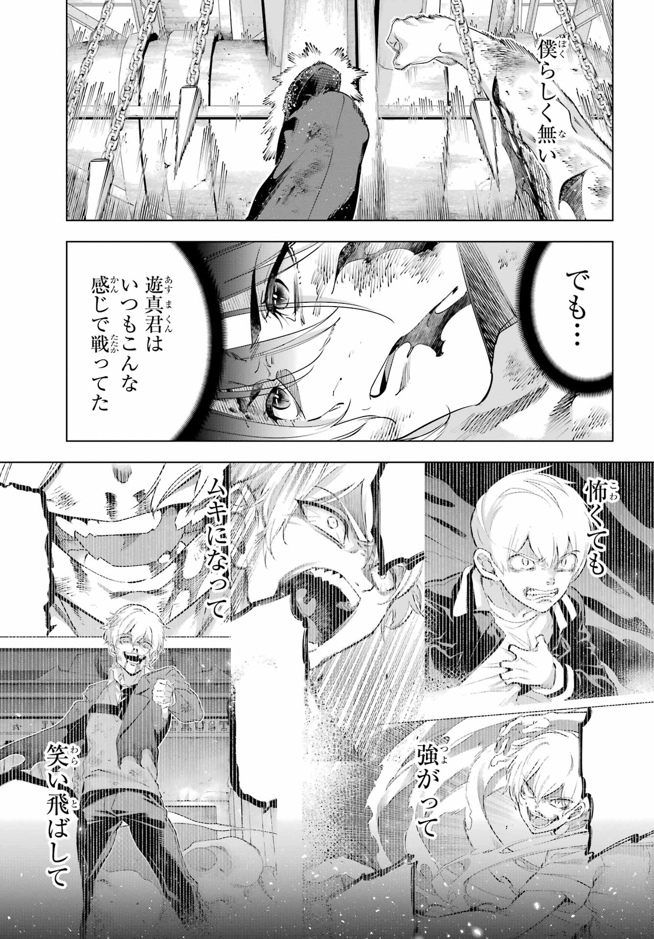 Kaijin Reijou Chapter 64 21ページ