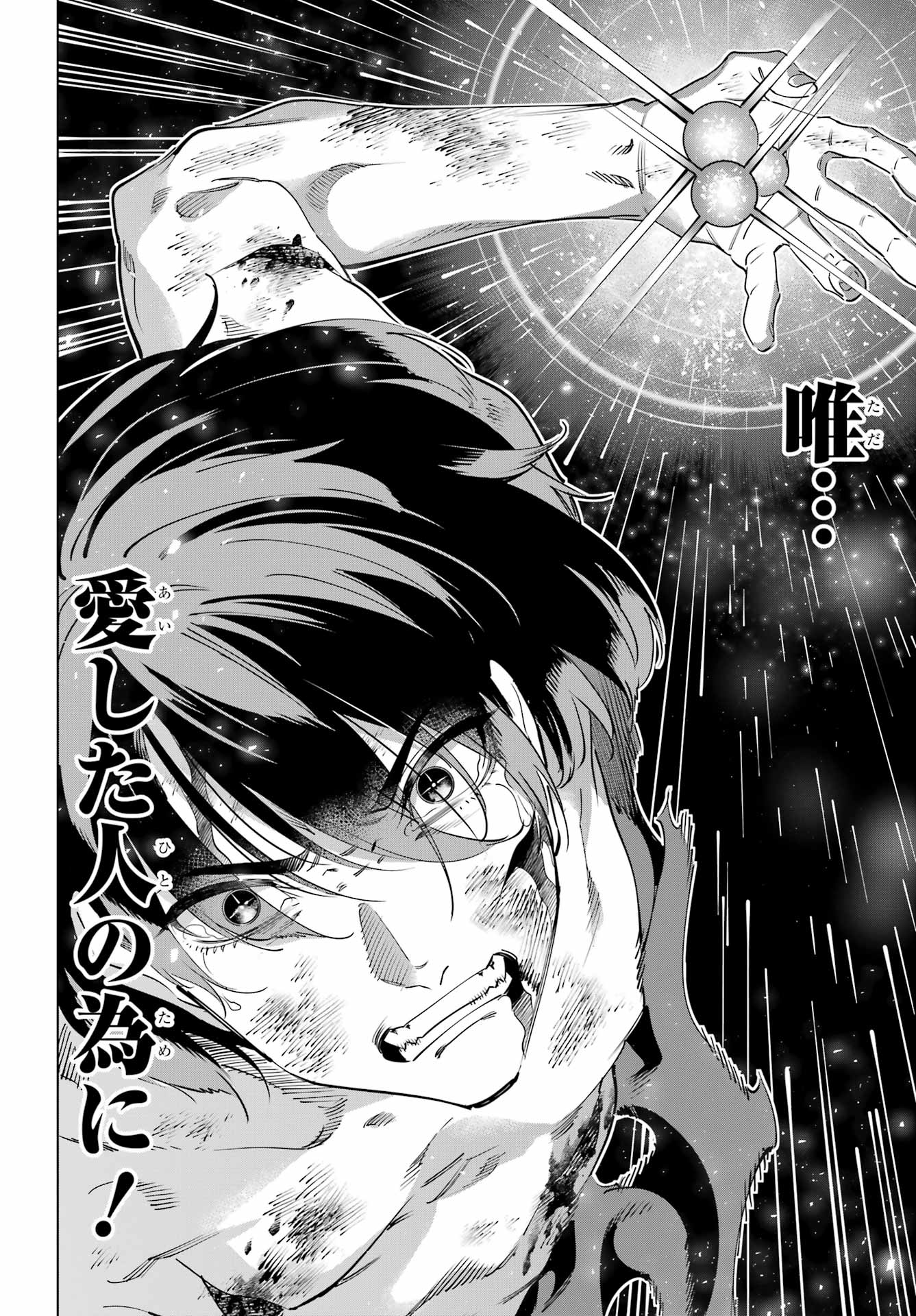Kaijin Reijou Chapter 64 22ページ