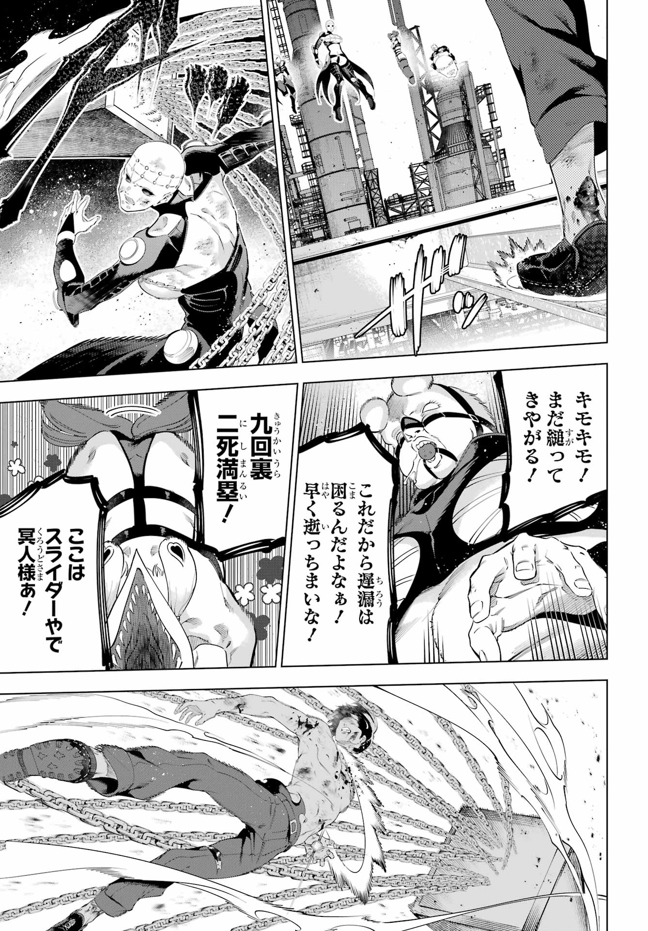 Kaijin Reijou Chapter 64 23ページ