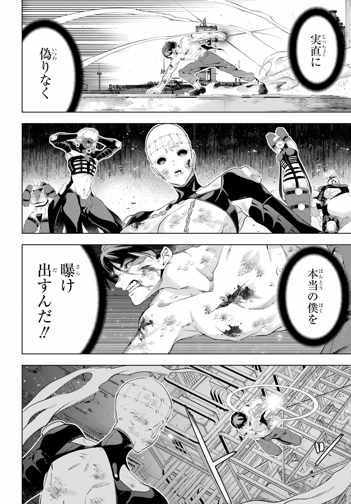 Kaijin Reijou Chapter 64 24ページ