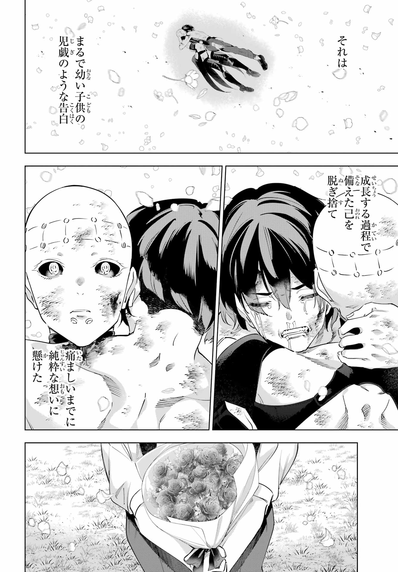 Kaijin Reijou Chapter 64 28ページ