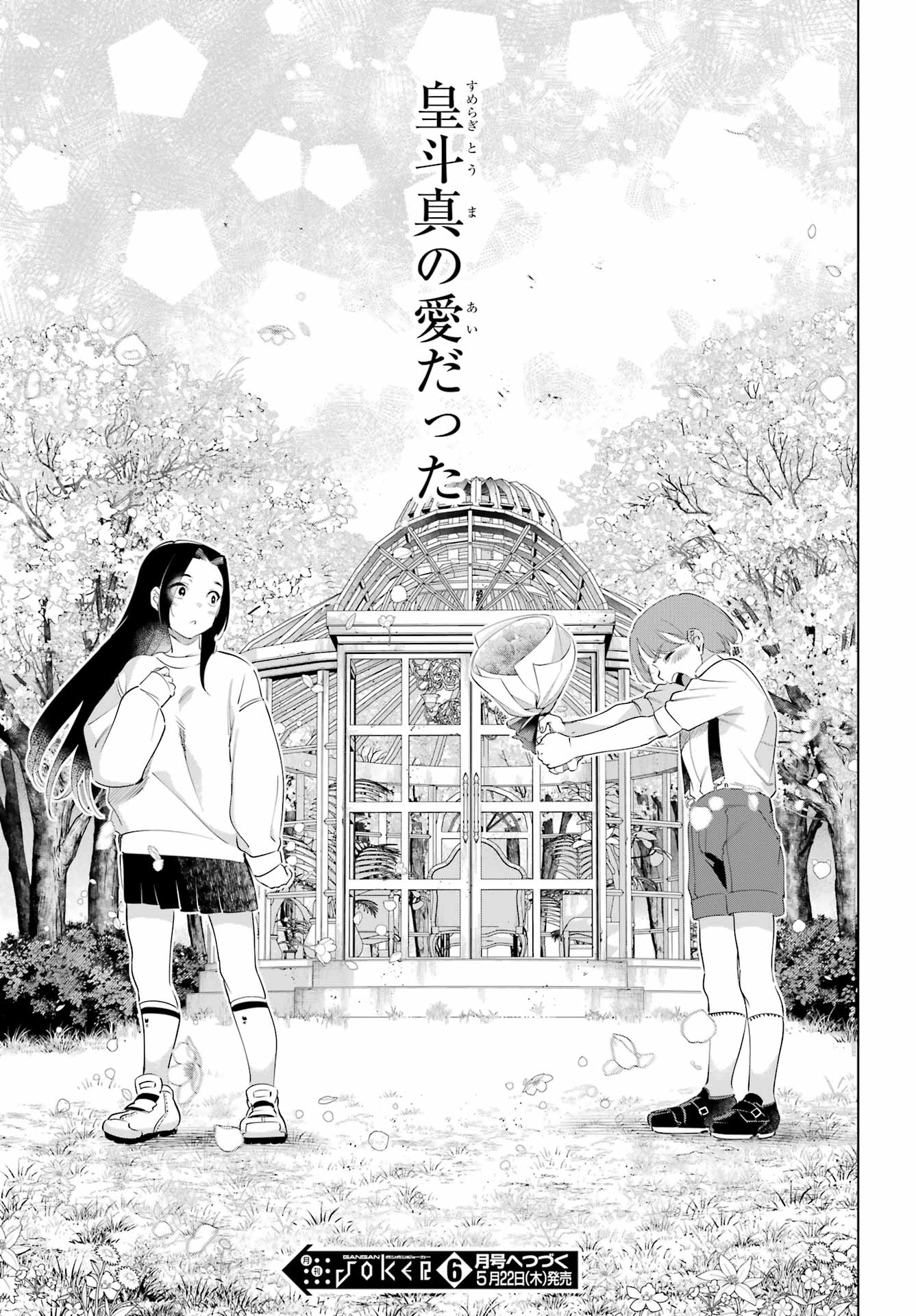 Kaijin Reijou Chapter 64 29ページ