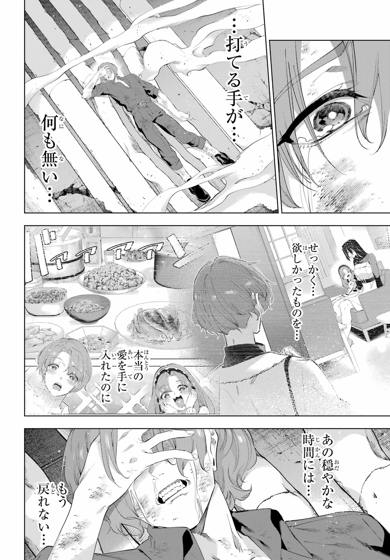 Kaijin Reijou Chapter 64 4ページ