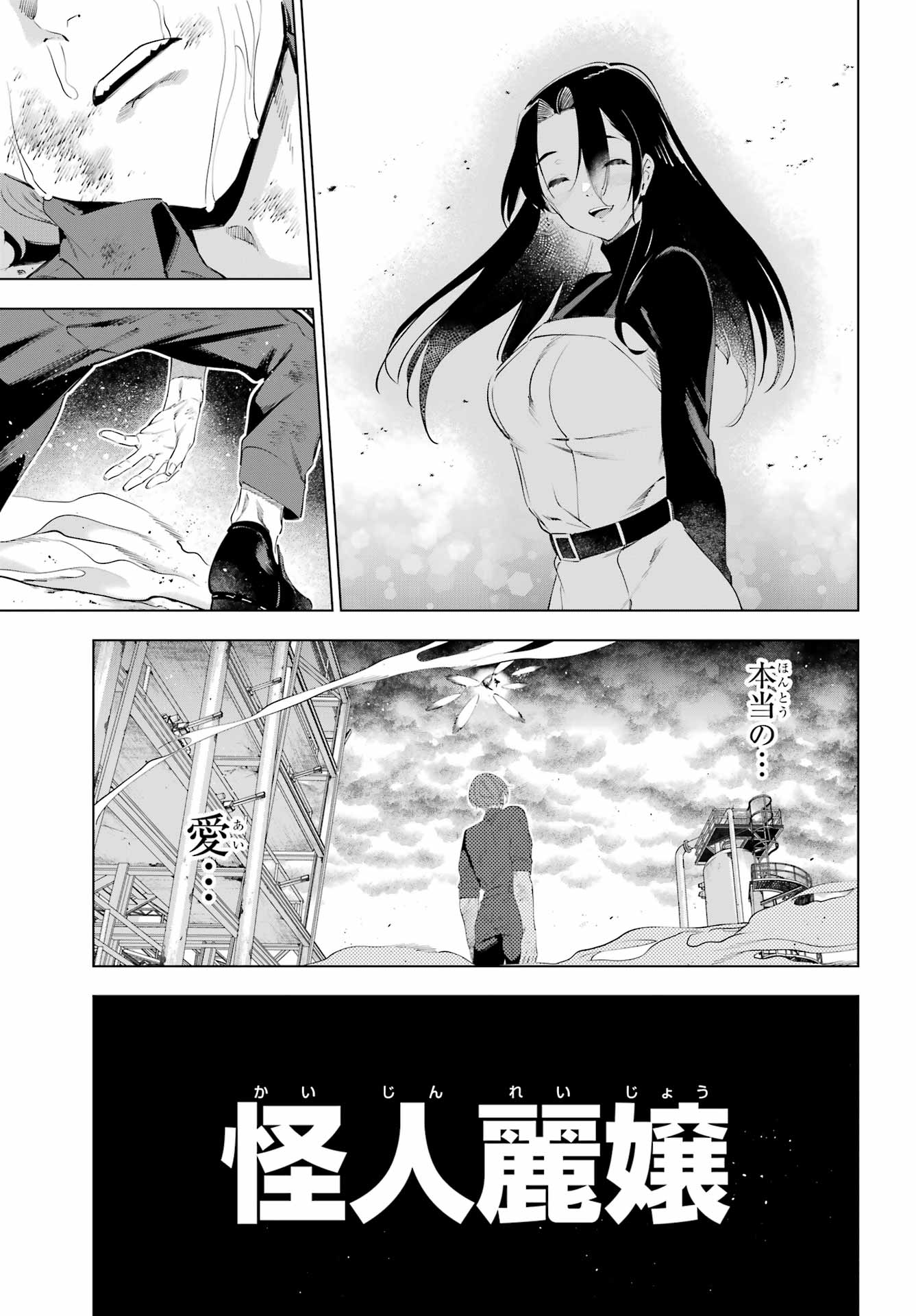 Kaijin Reijou Chapter 64 5ページ