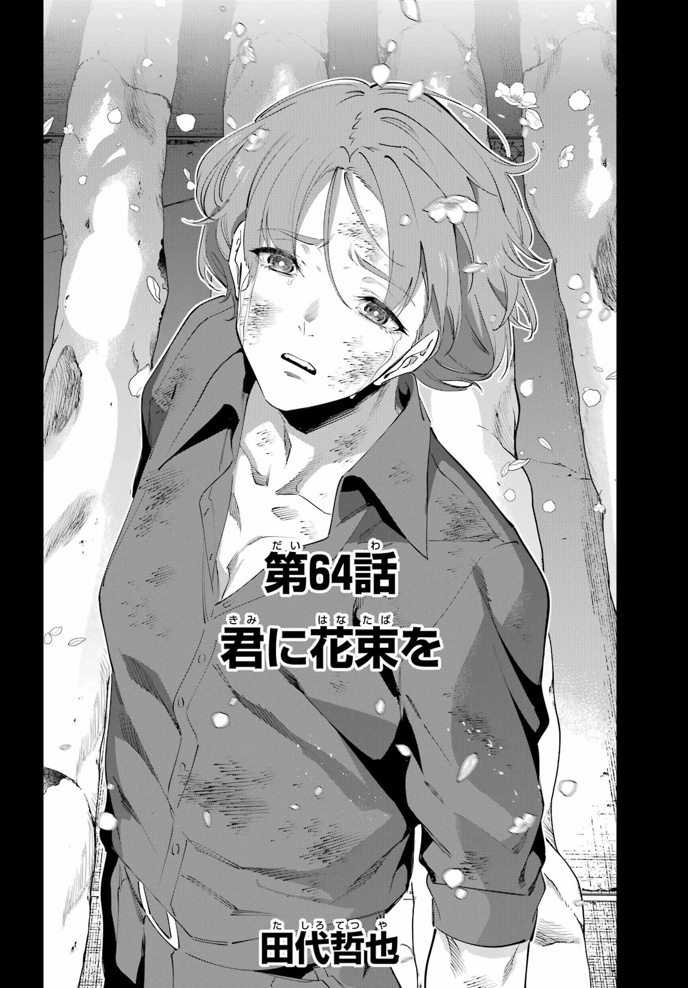 Kaijin Reijou Chapter 64 6ページ