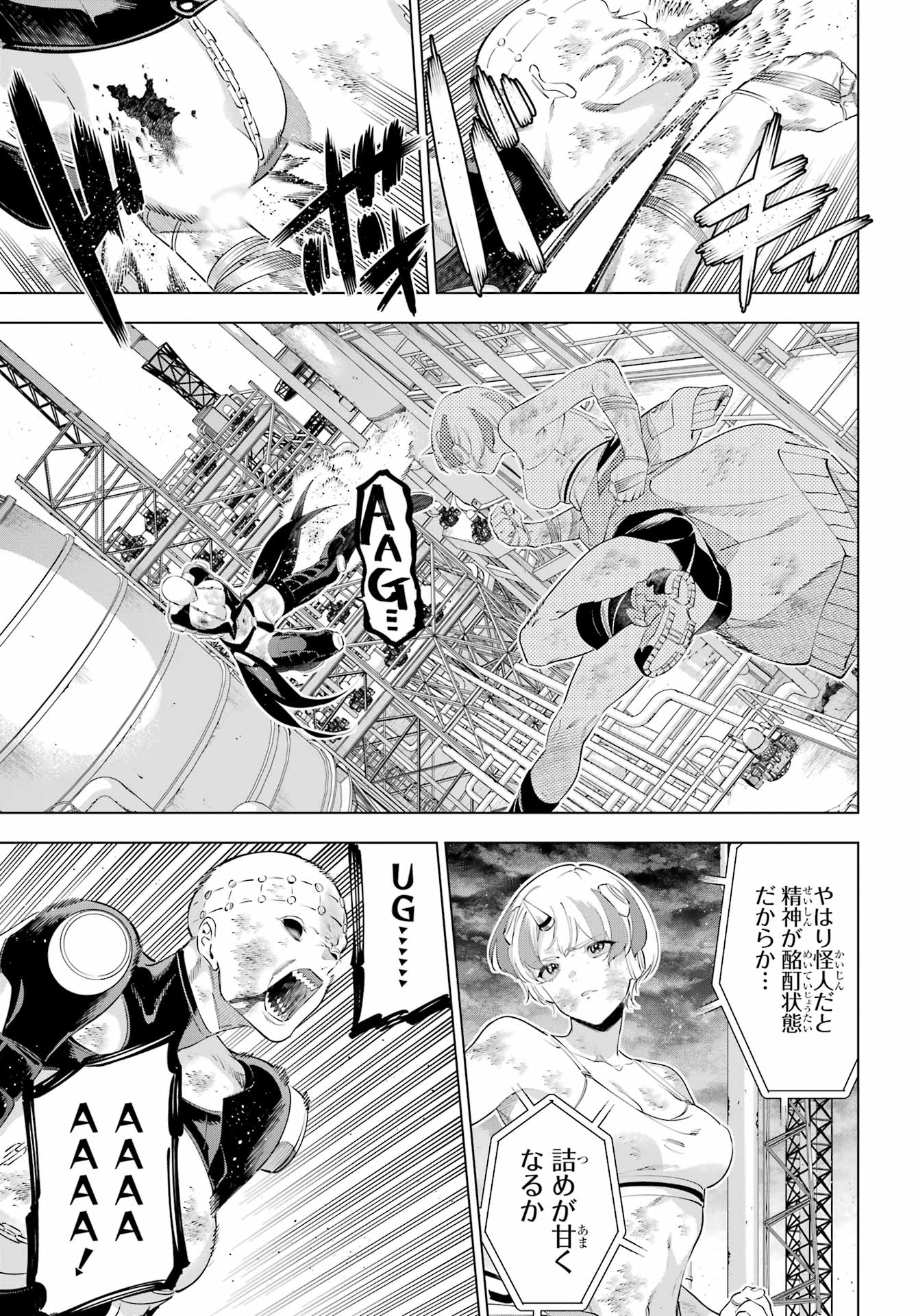 Kaijin Reijou Chapter 64 7ページ
