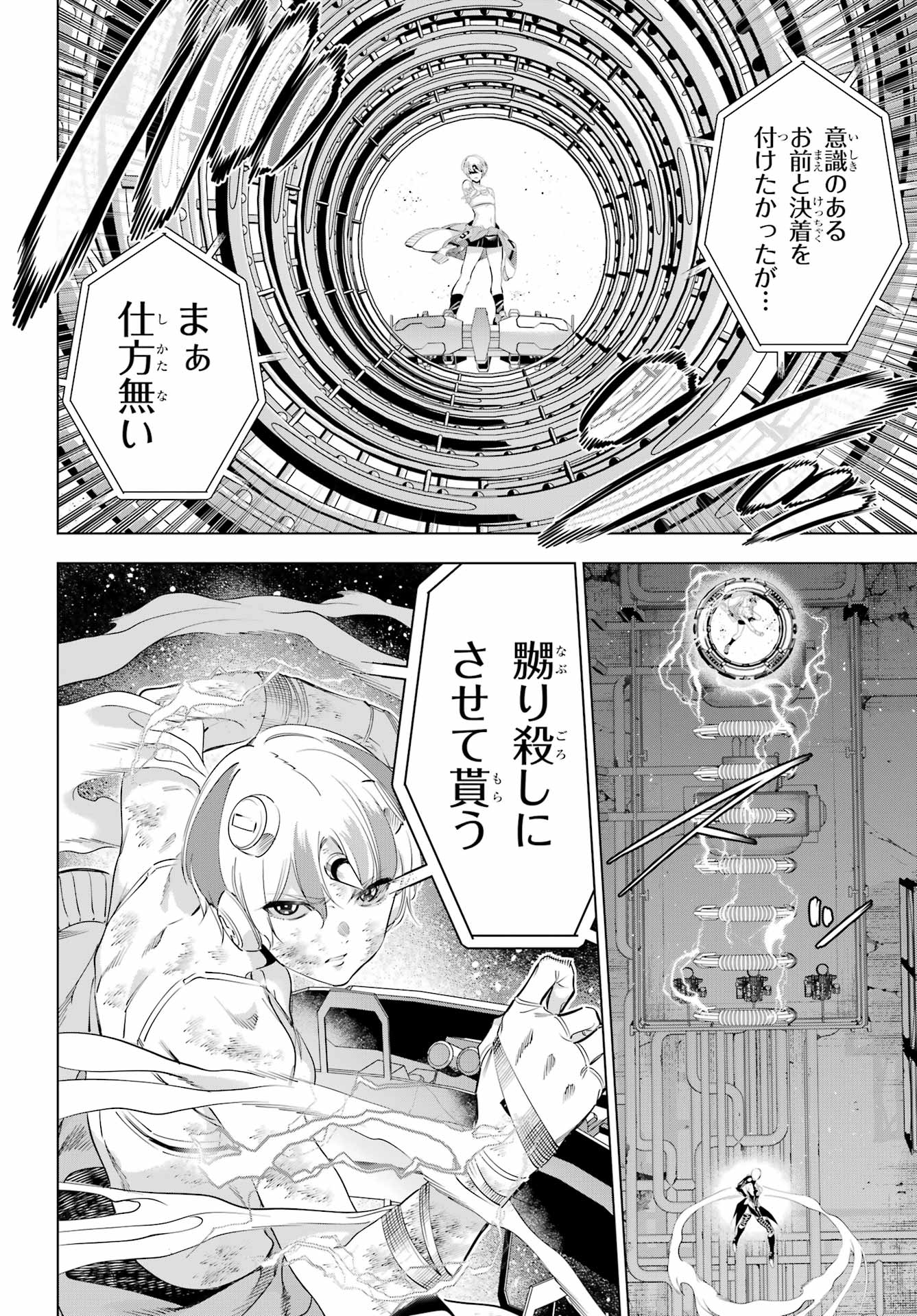Kaijin Reijou Chapter 64 8ページ