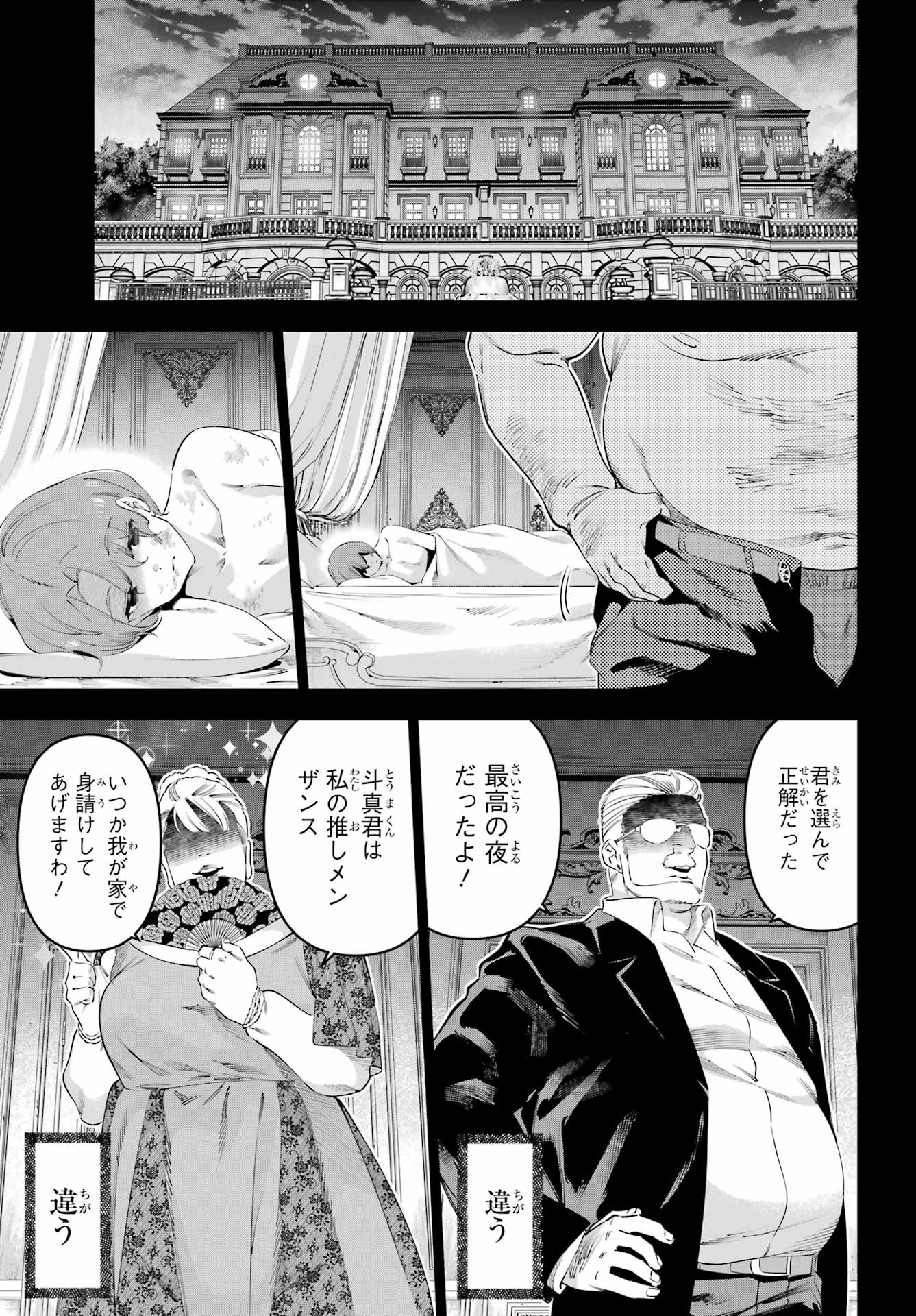 Kaijin Reijou Chapter 64 9ページ