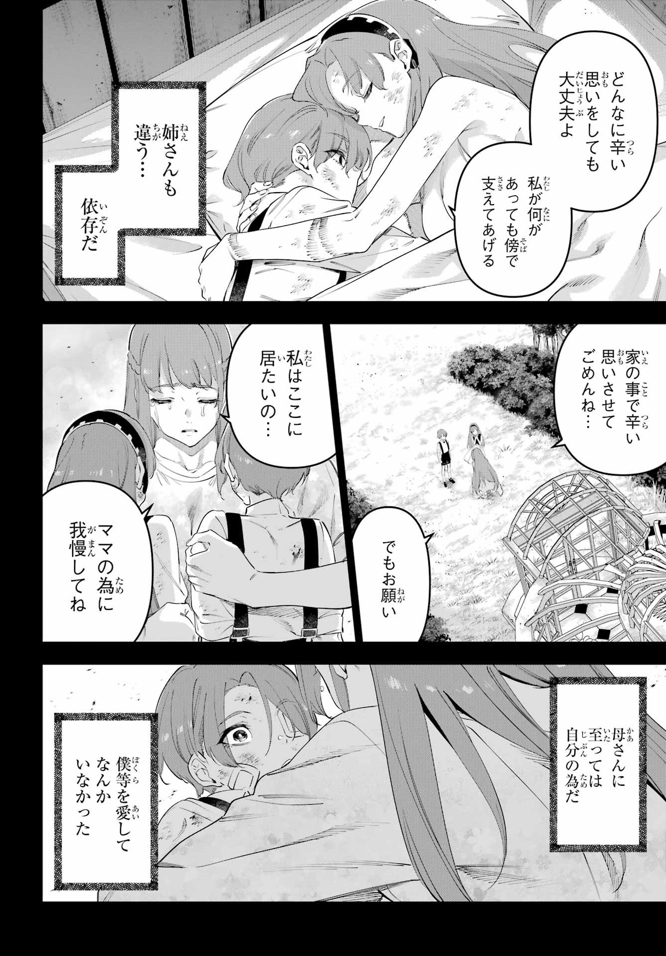 Kaijin Reijou Chapter 64 10ページ