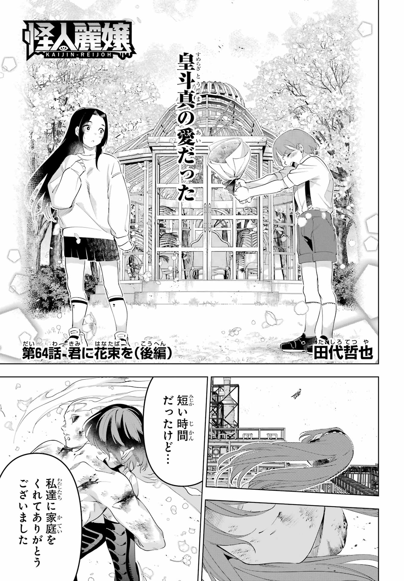 Kaijin Reijou Chapter 64.2 1ページ