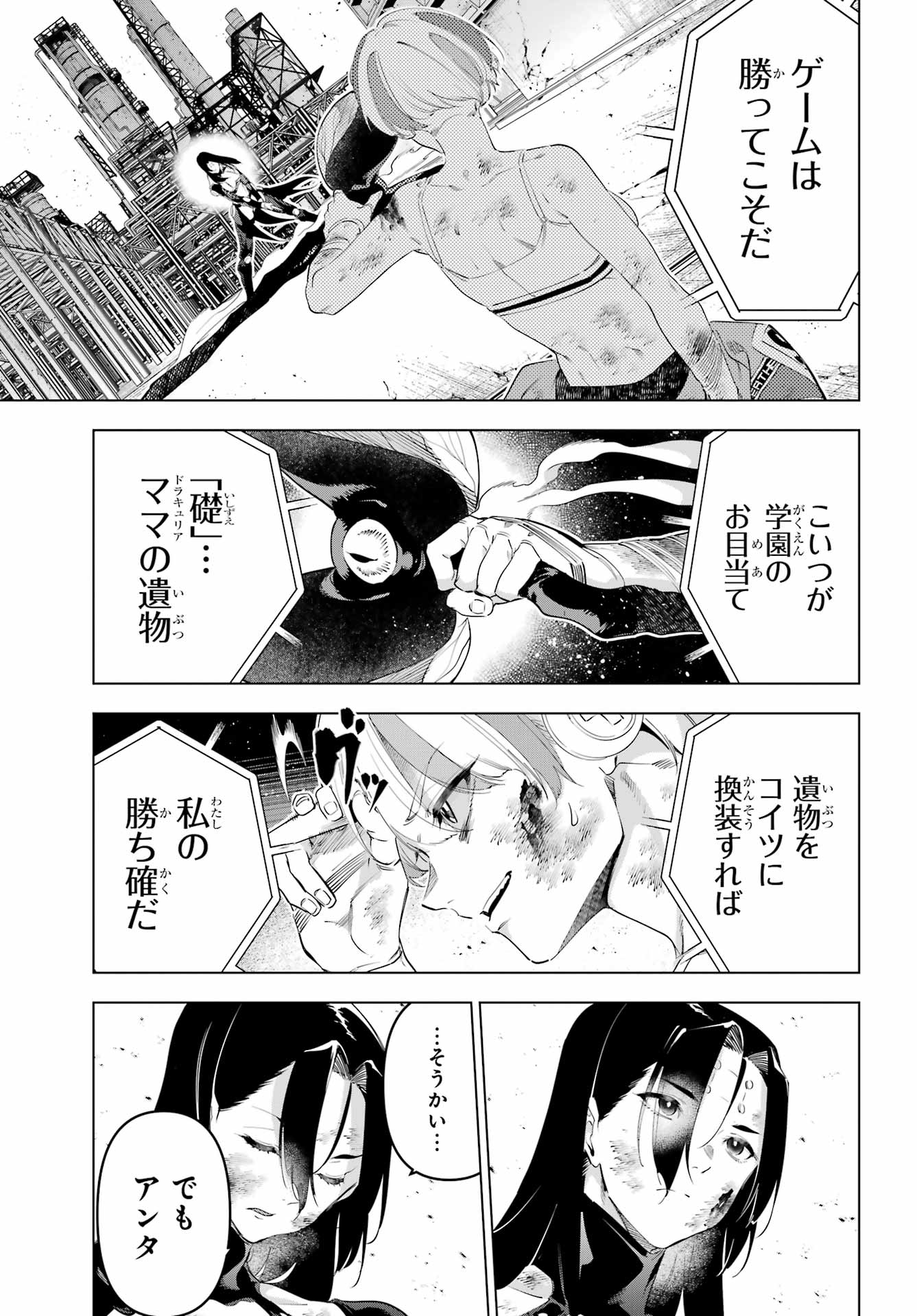 Kaijin Reijou Chapter 64.2 15ページ