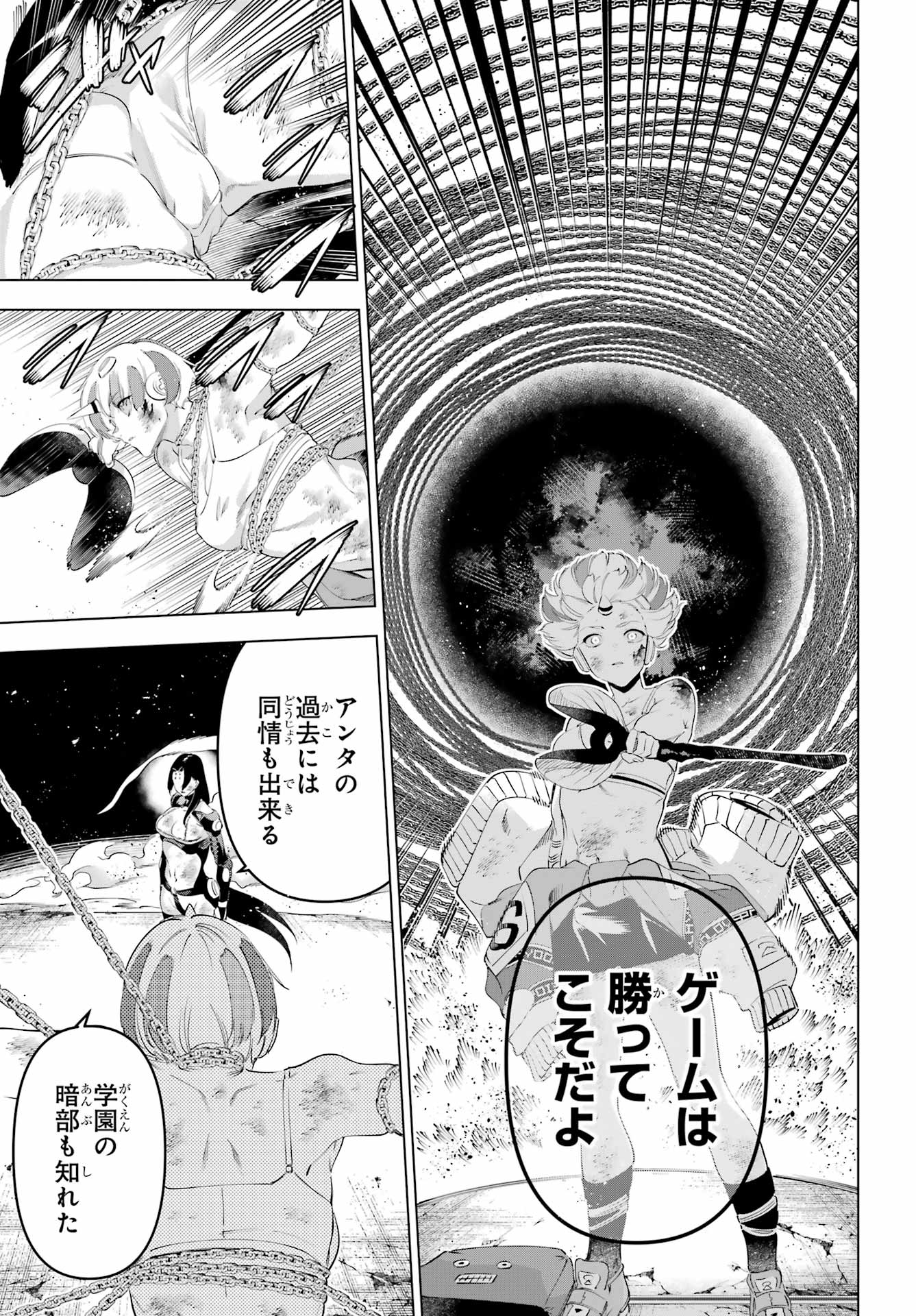 Kaijin Reijou Chapter 64.2 17ページ