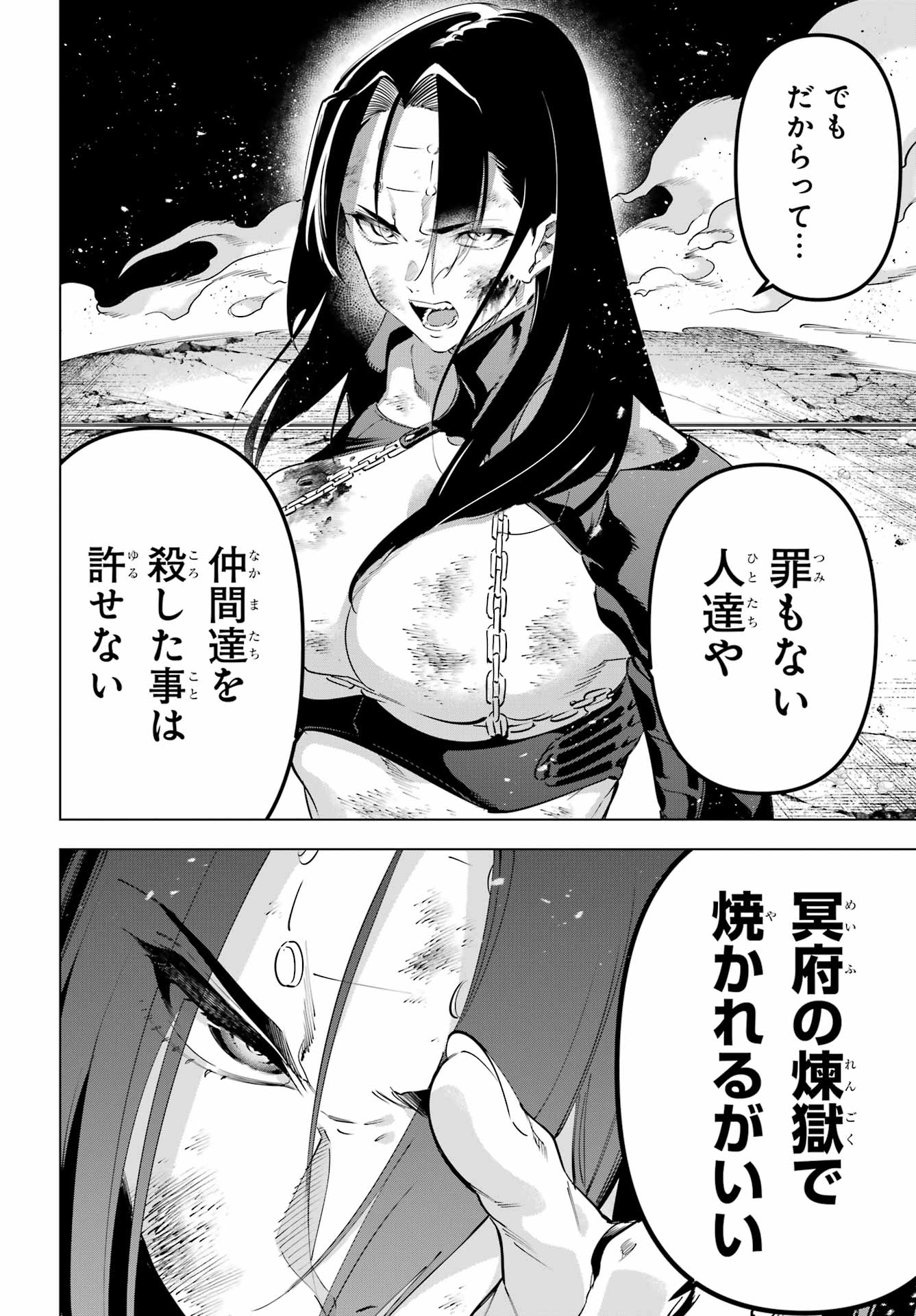 Kaijin Reijou Chapter 64.2 18ページ