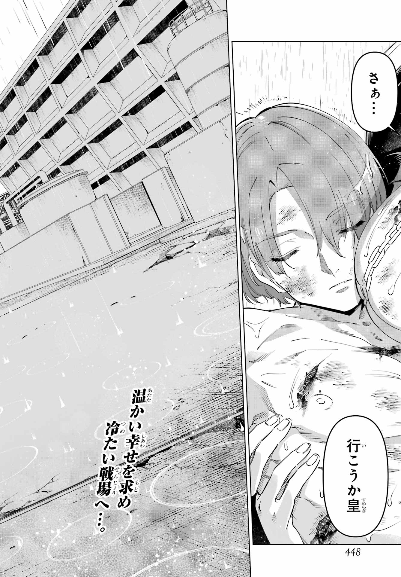 Kaijin Reijou Chapter 64.2 22ページ