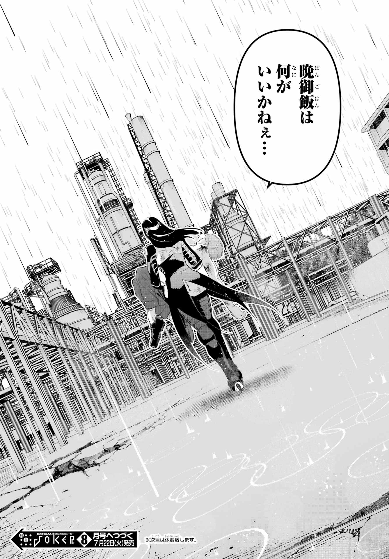 Kaijin Reijou Chapter 64.2 23ページ