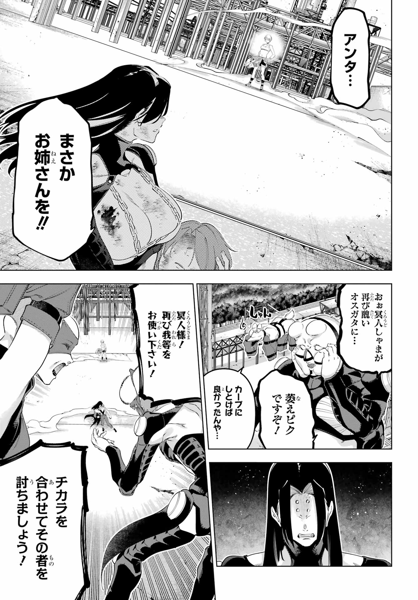 Kaijin Reijou Chapter 64.2 5ページ