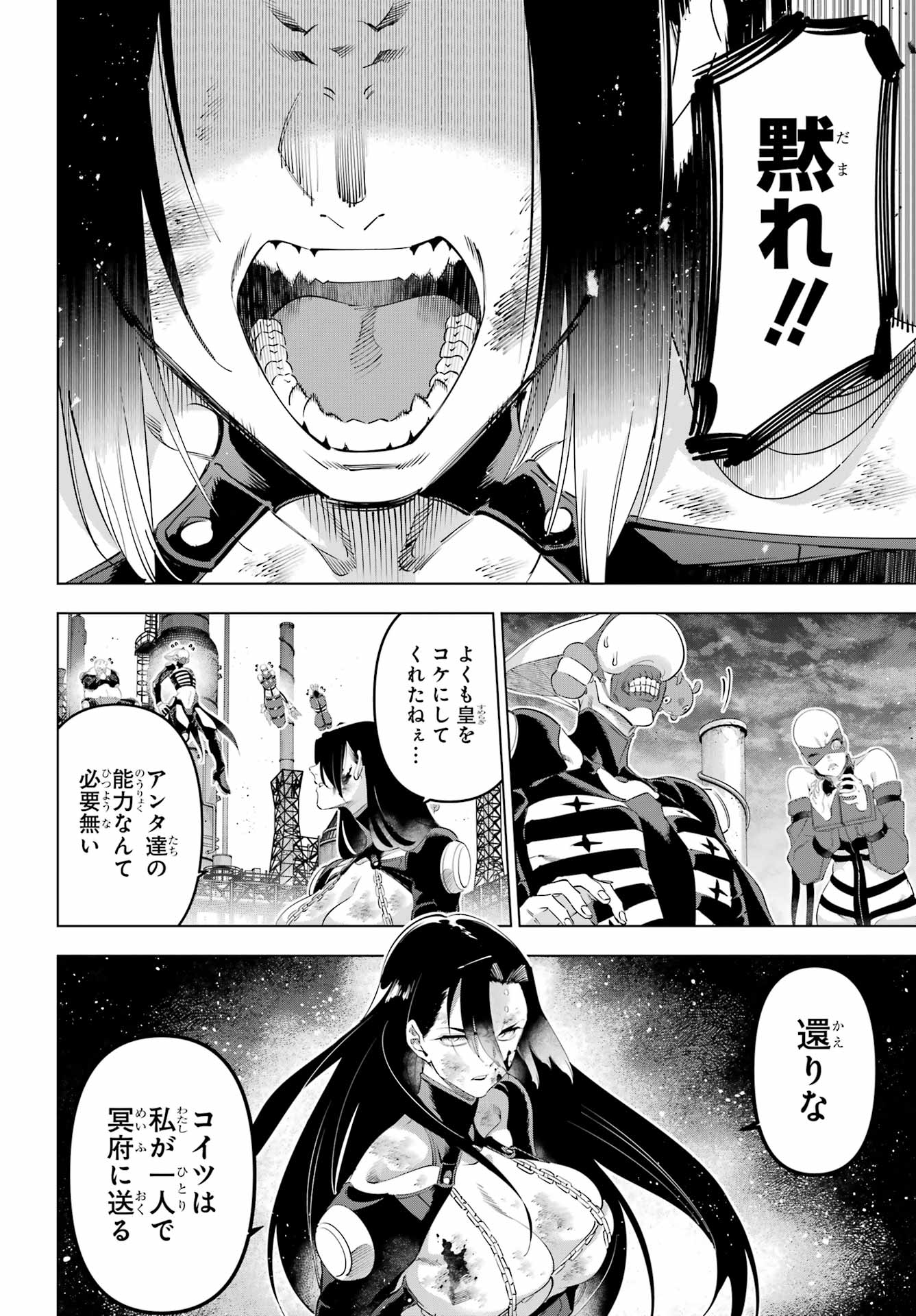 Kaijin Reijou Chapter 64.2 6ページ