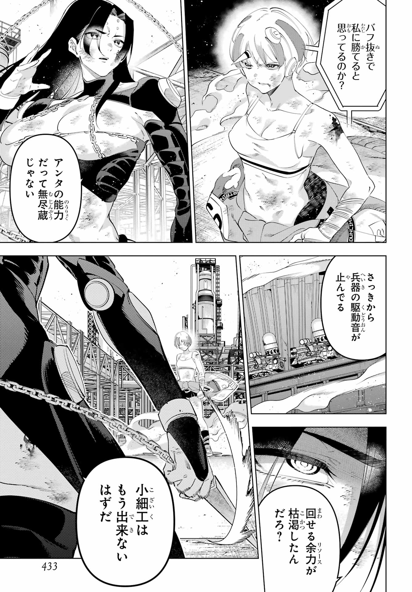 Kaijin Reijou Chapter 64.2 7ページ