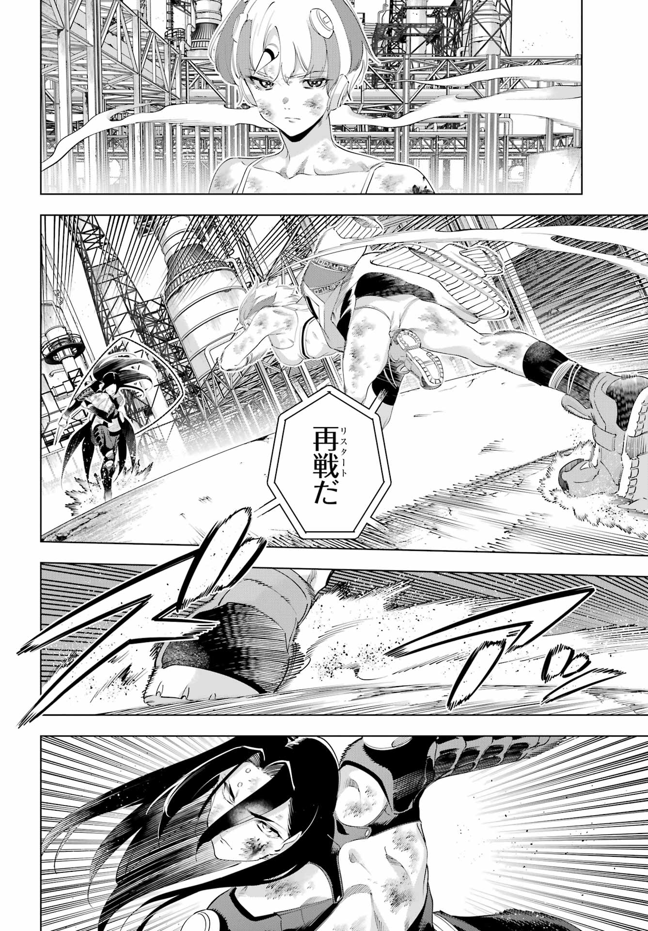 Kaijin Reijou Chapter 64.2 8ページ