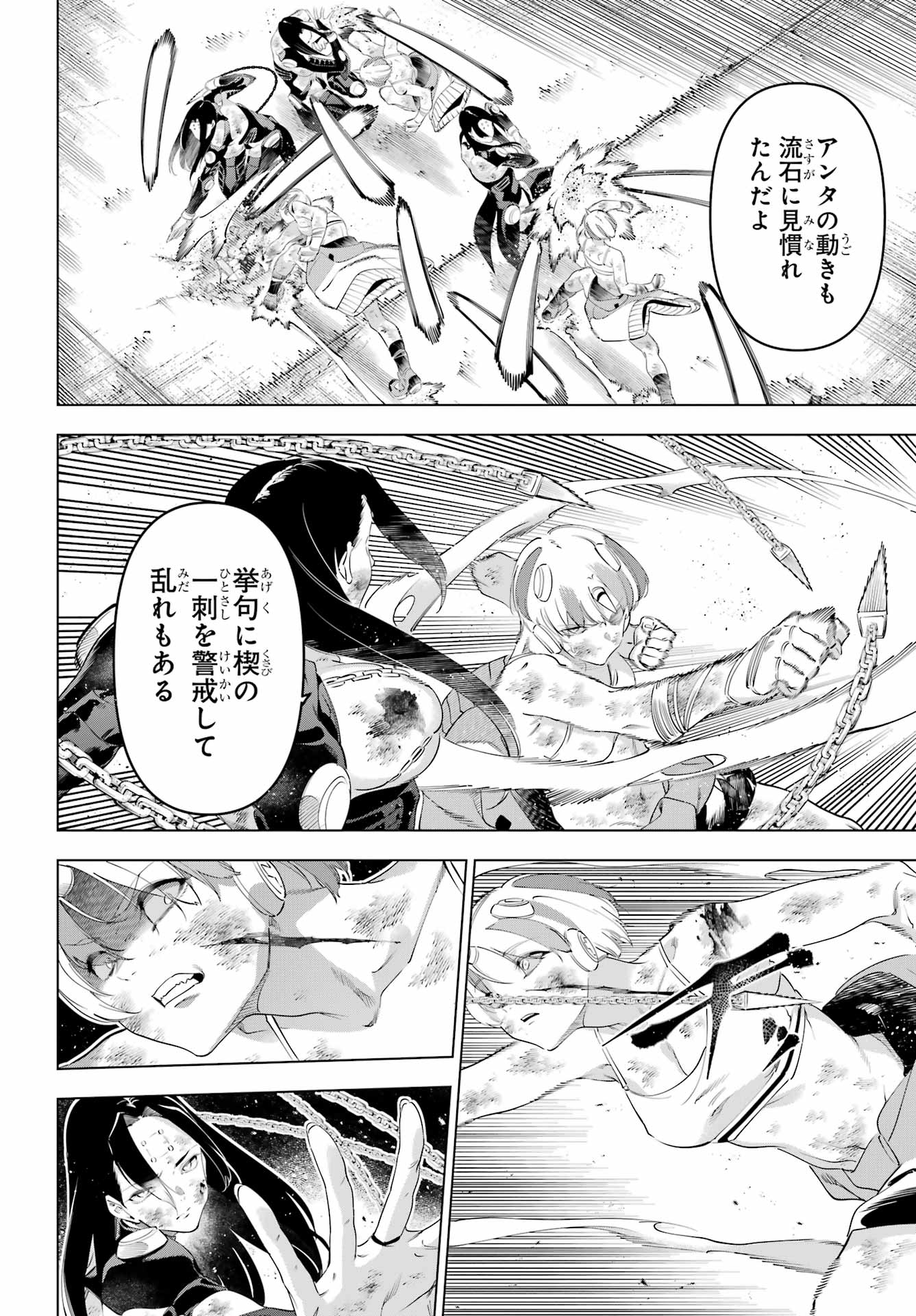 Kaijin Reijou Chapter 64.2 10ページ