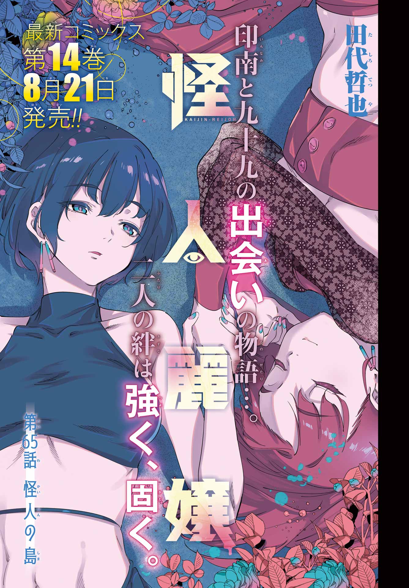 Kaijin Reijou Chapter 65 1ページ