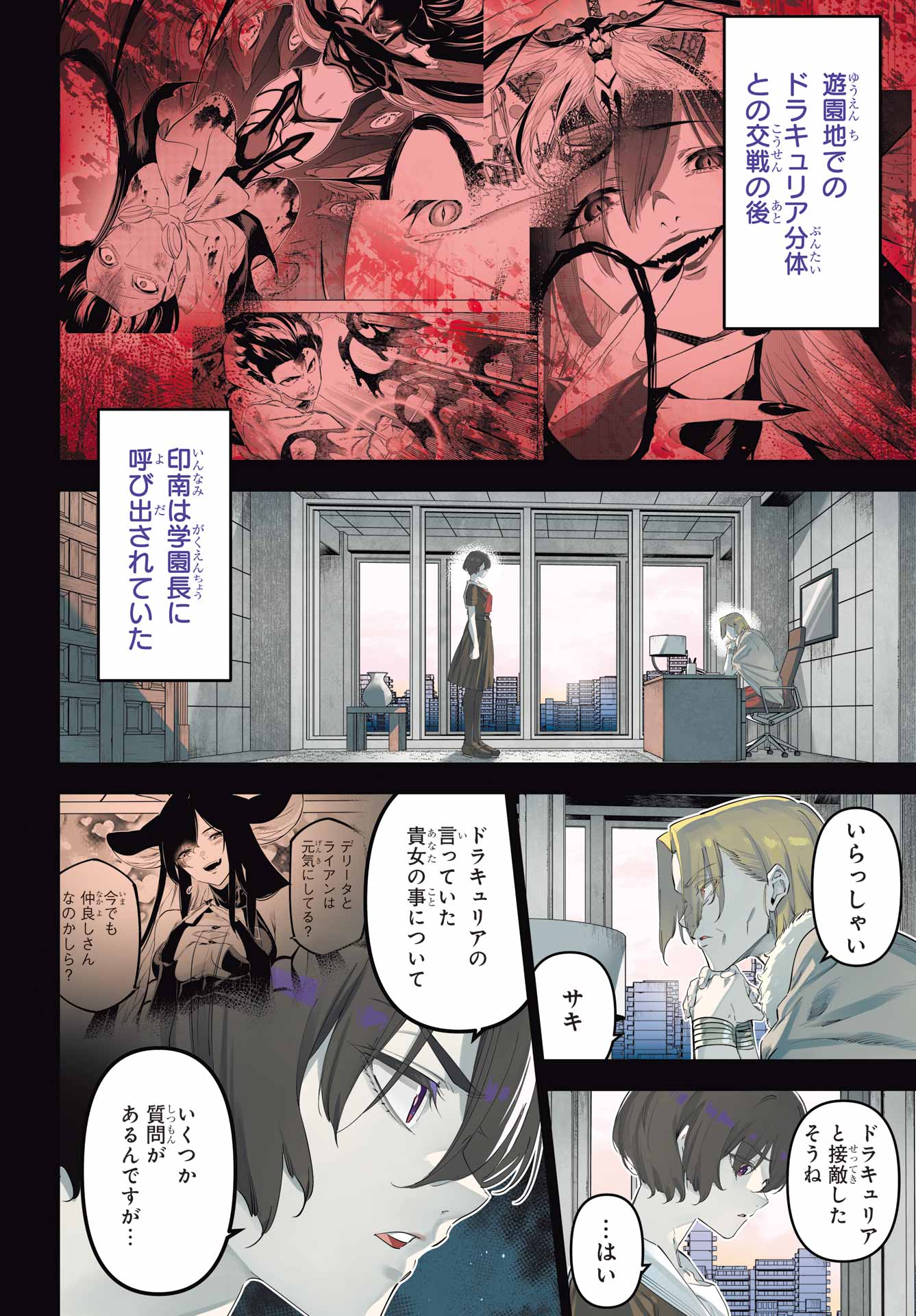 Kaijin Reijou Chapter 65 2ページ