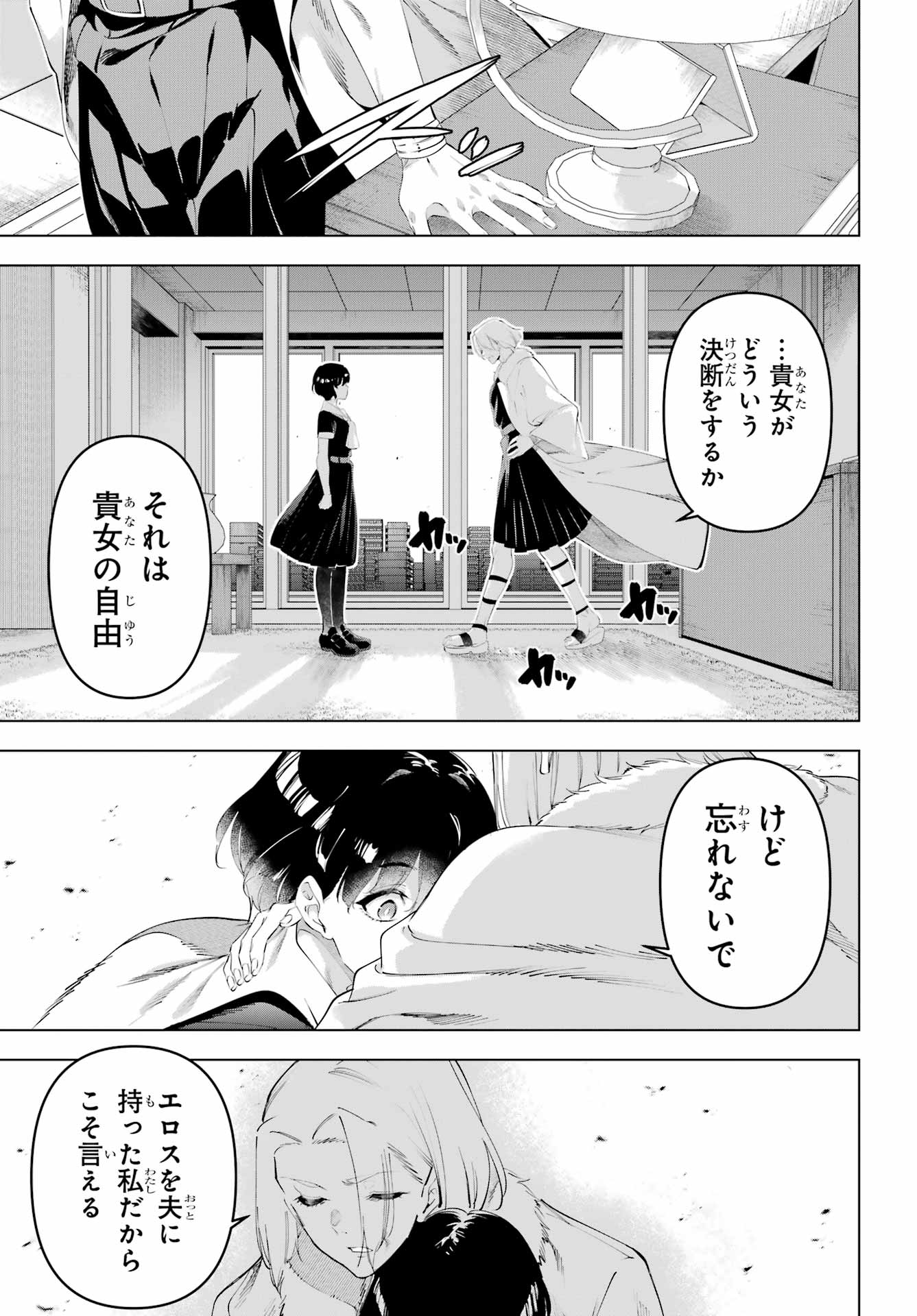 Kaijin Reijou Chapter 65 11ページ