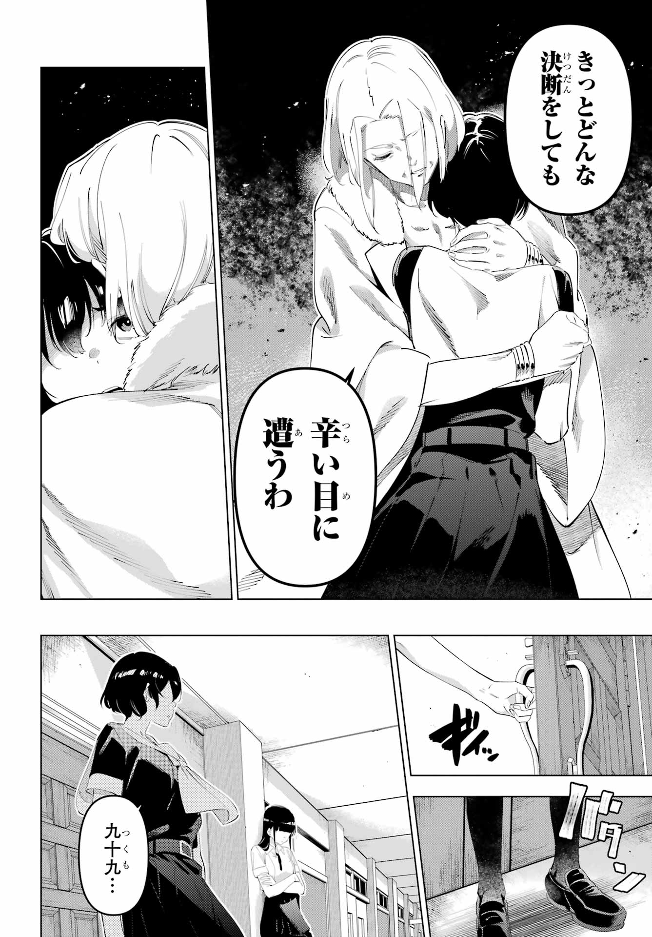 Kaijin Reijou Chapter 65 12ページ