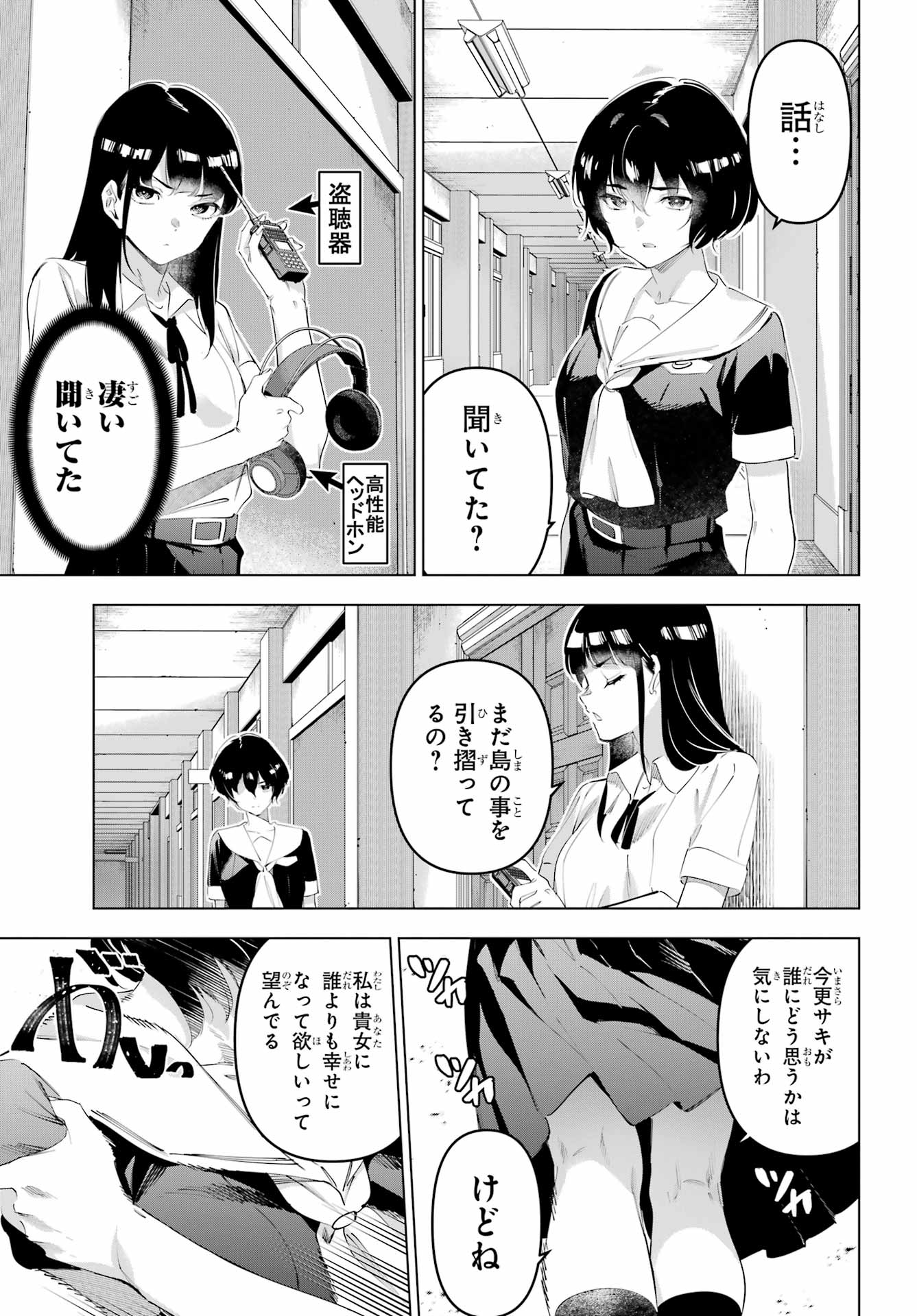 Kaijin Reijou Chapter 65 13ページ