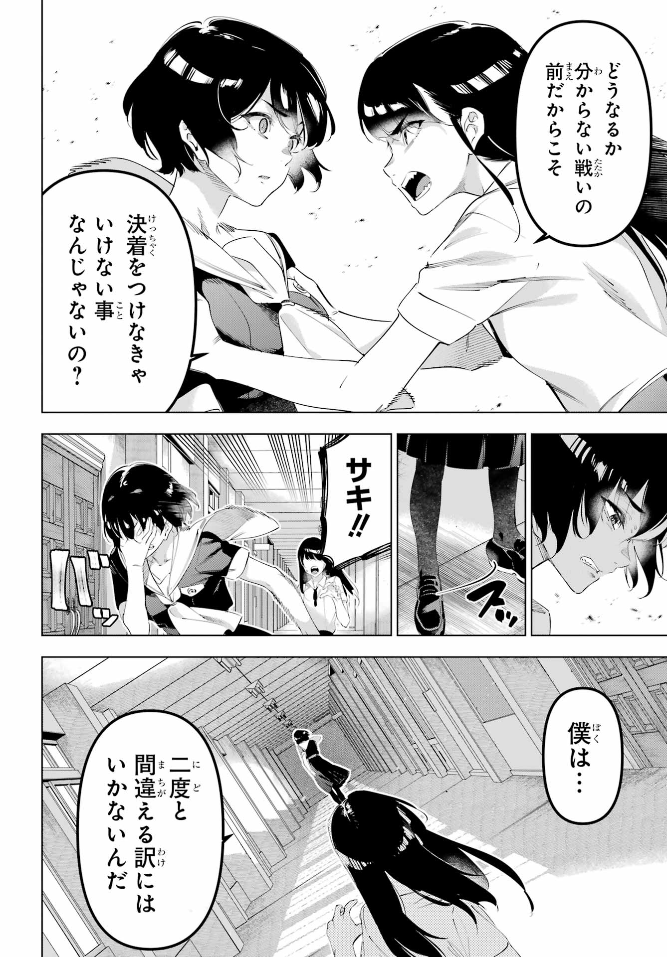 Kaijin Reijou Chapter 65 14ページ