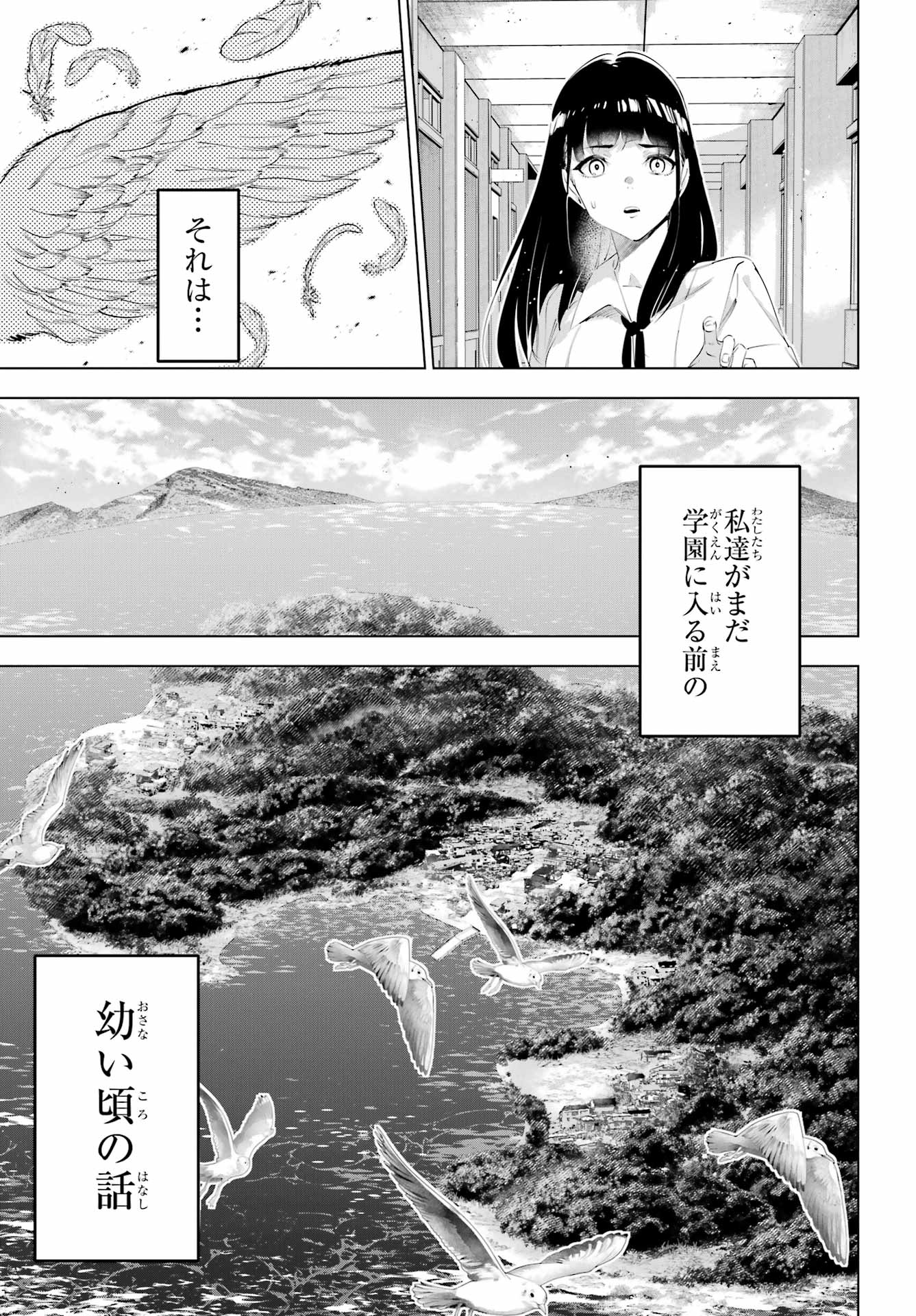 Kaijin Reijou Chapter 65 15ページ
