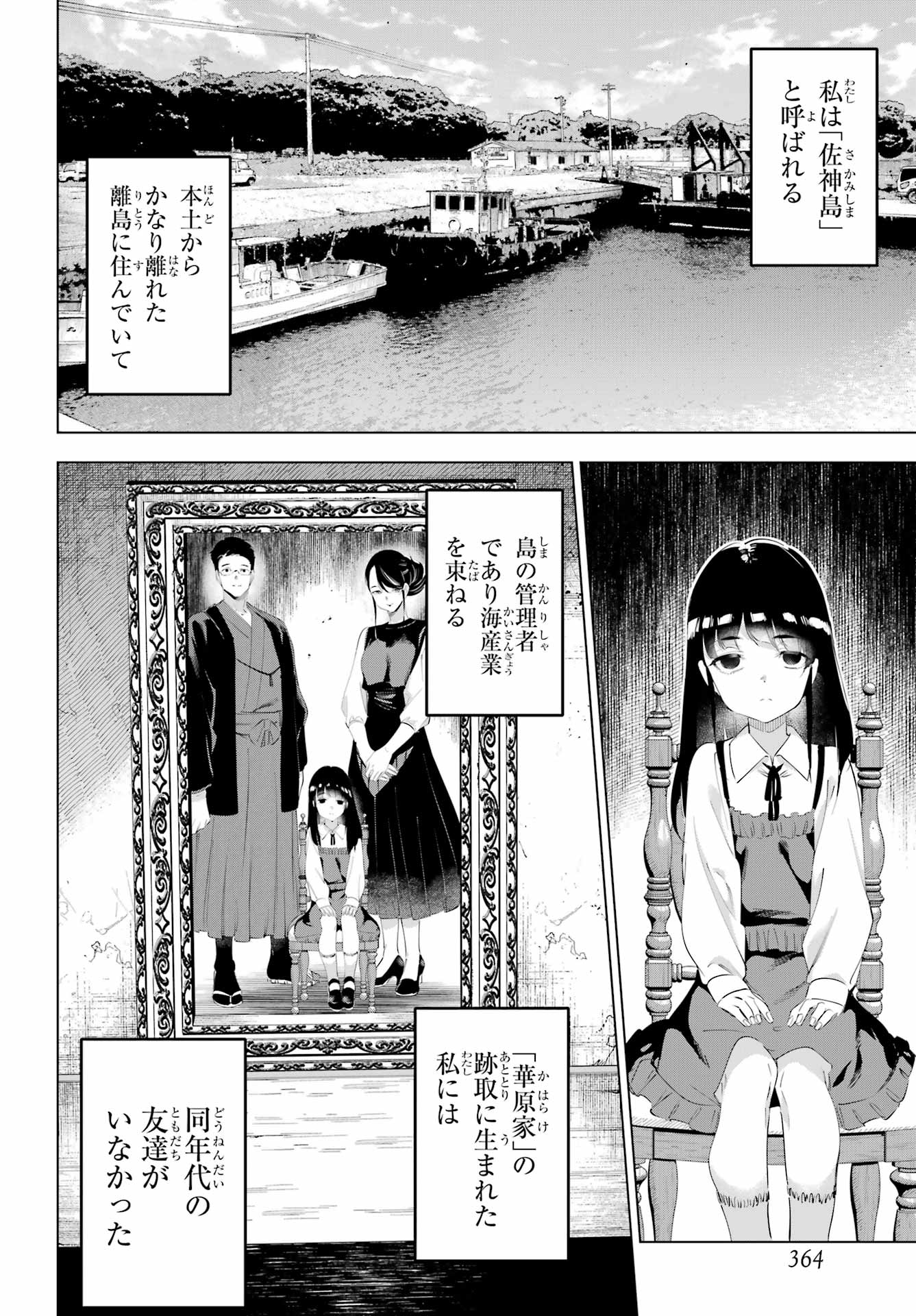 Kaijin Reijou Chapter 65 16ページ