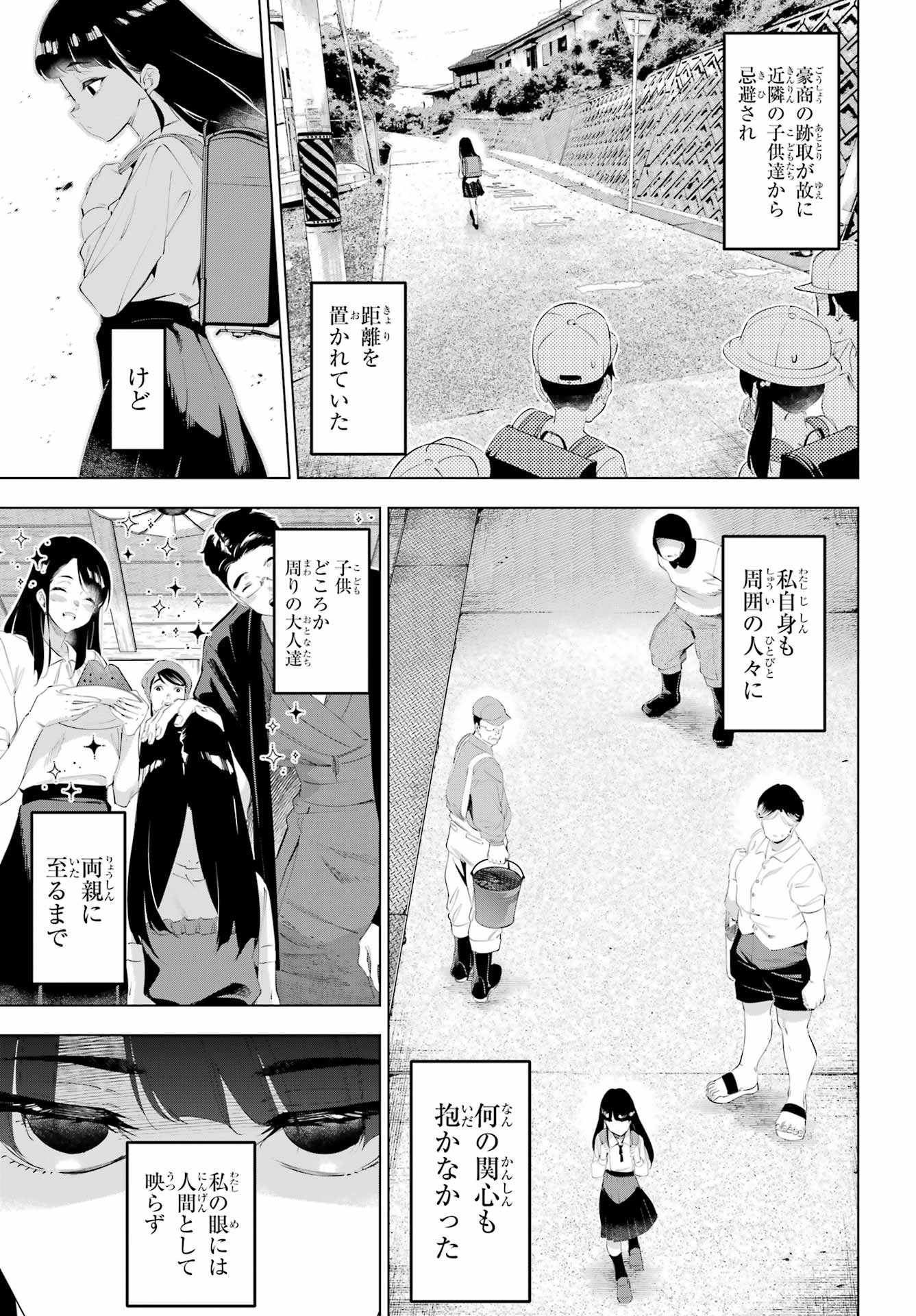 Kaijin Reijou Chapter 65 17ページ