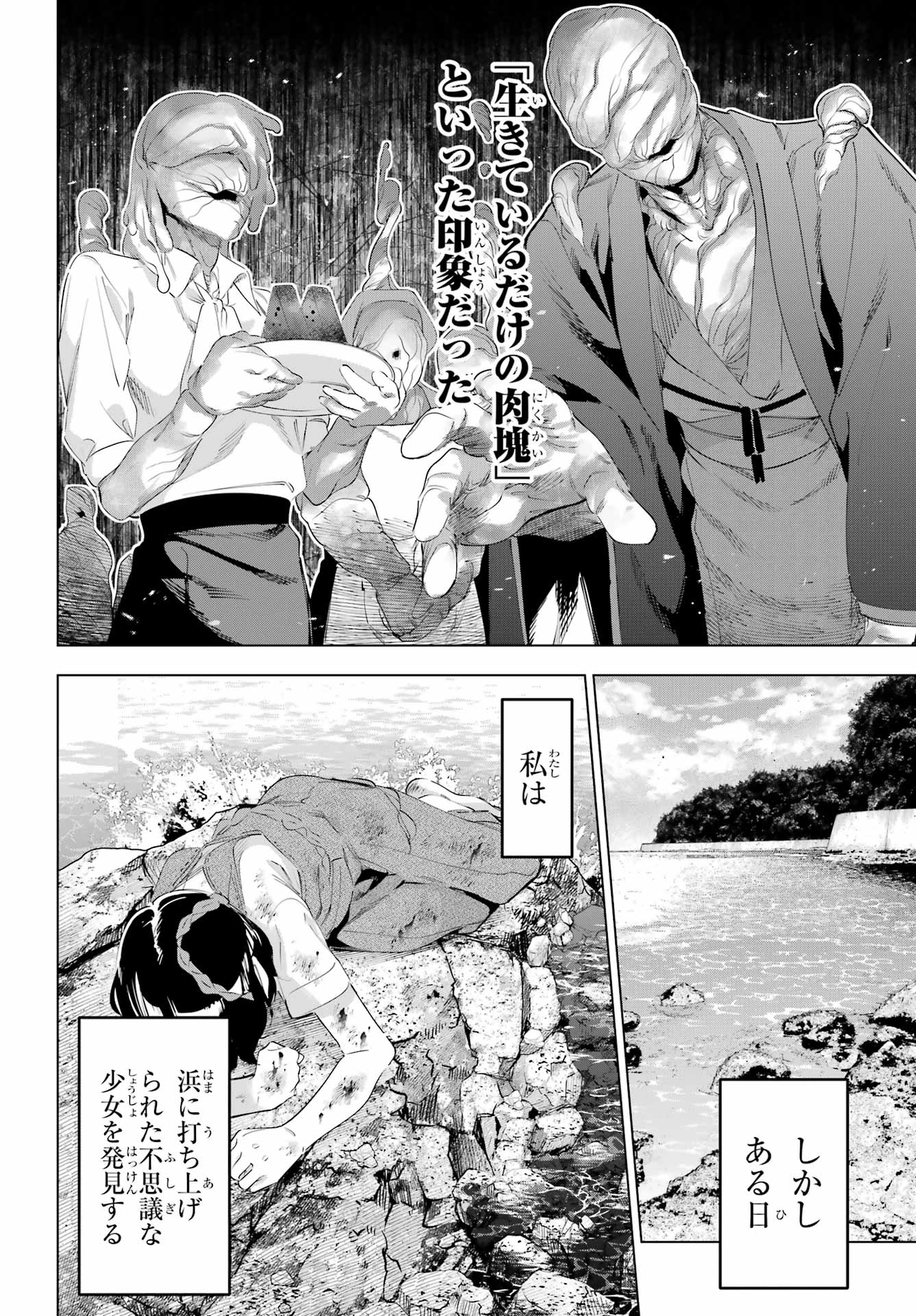 Kaijin Reijou Chapter 65 18ページ