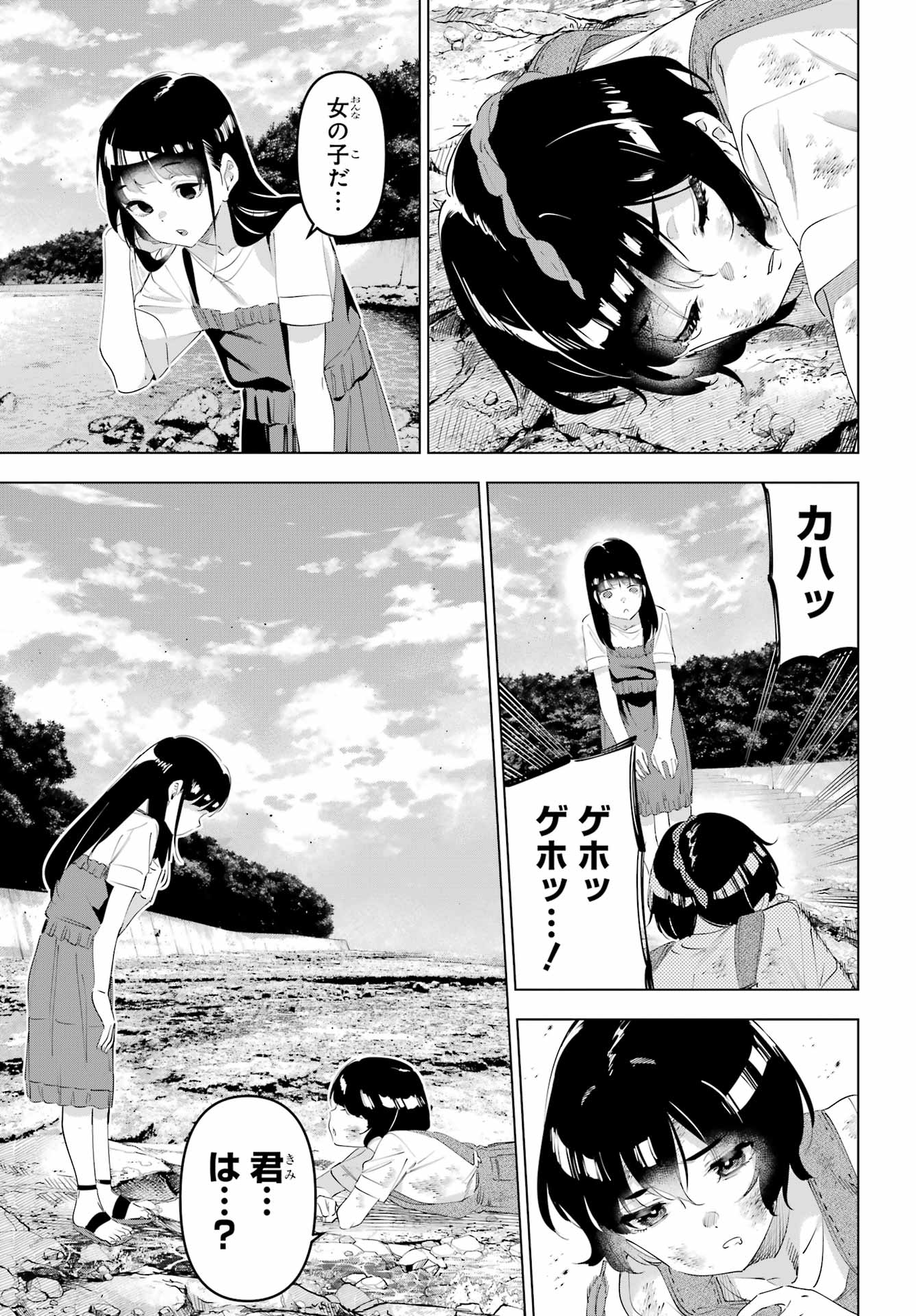 Kaijin Reijou Chapter 65 19ページ