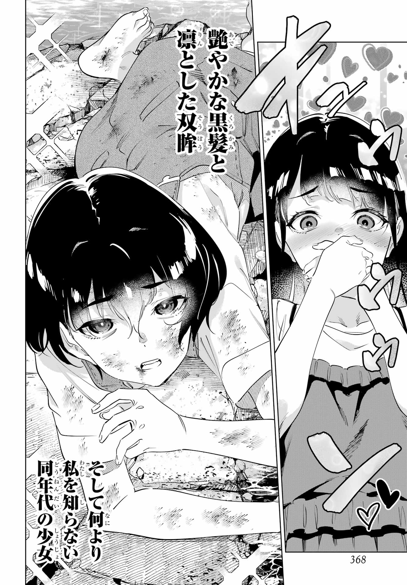 Kaijin Reijou Chapter 65 20ページ