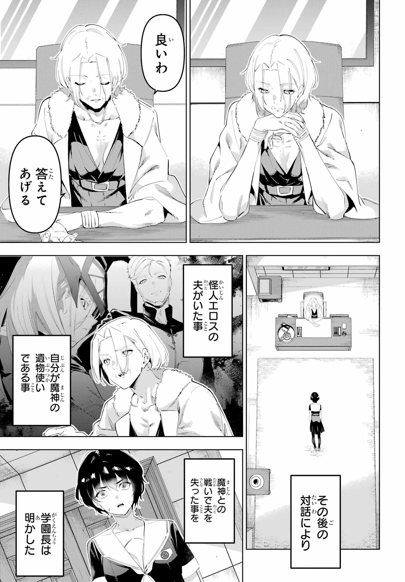 Kaijin Reijou Chapter 65 3ページ