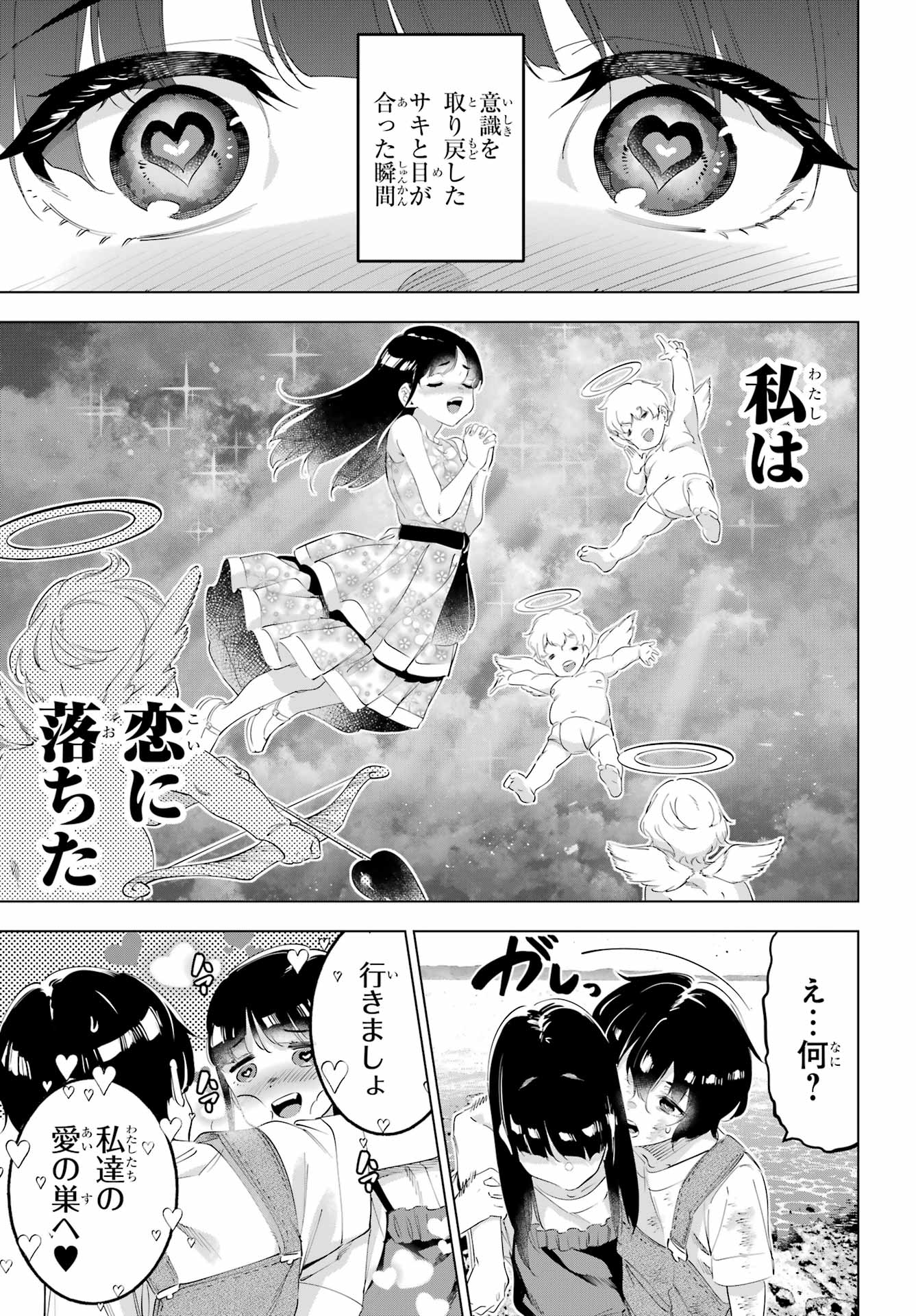 Kaijin Reijou Chapter 65 21ページ