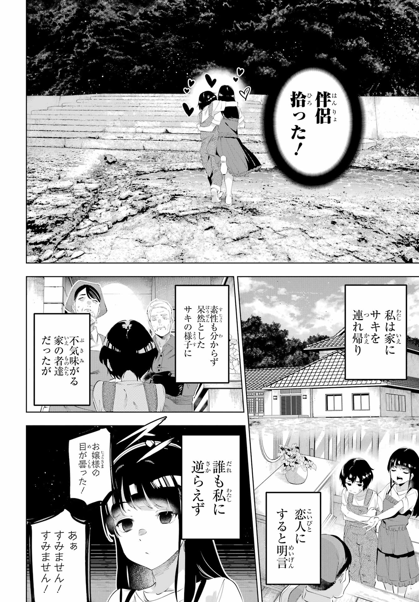 Kaijin Reijou Chapter 65 22ページ