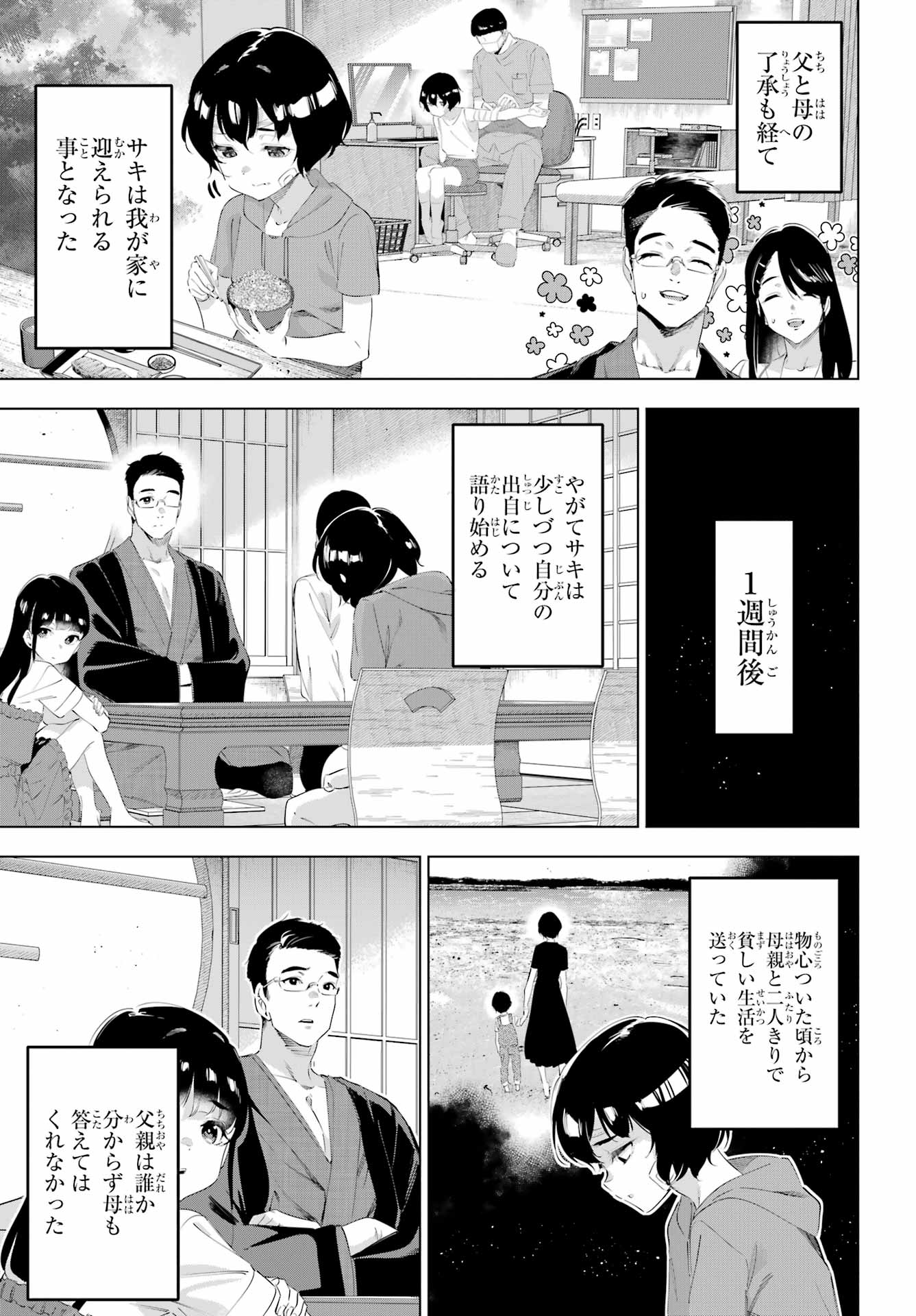 Kaijin Reijou Chapter 65 23ページ