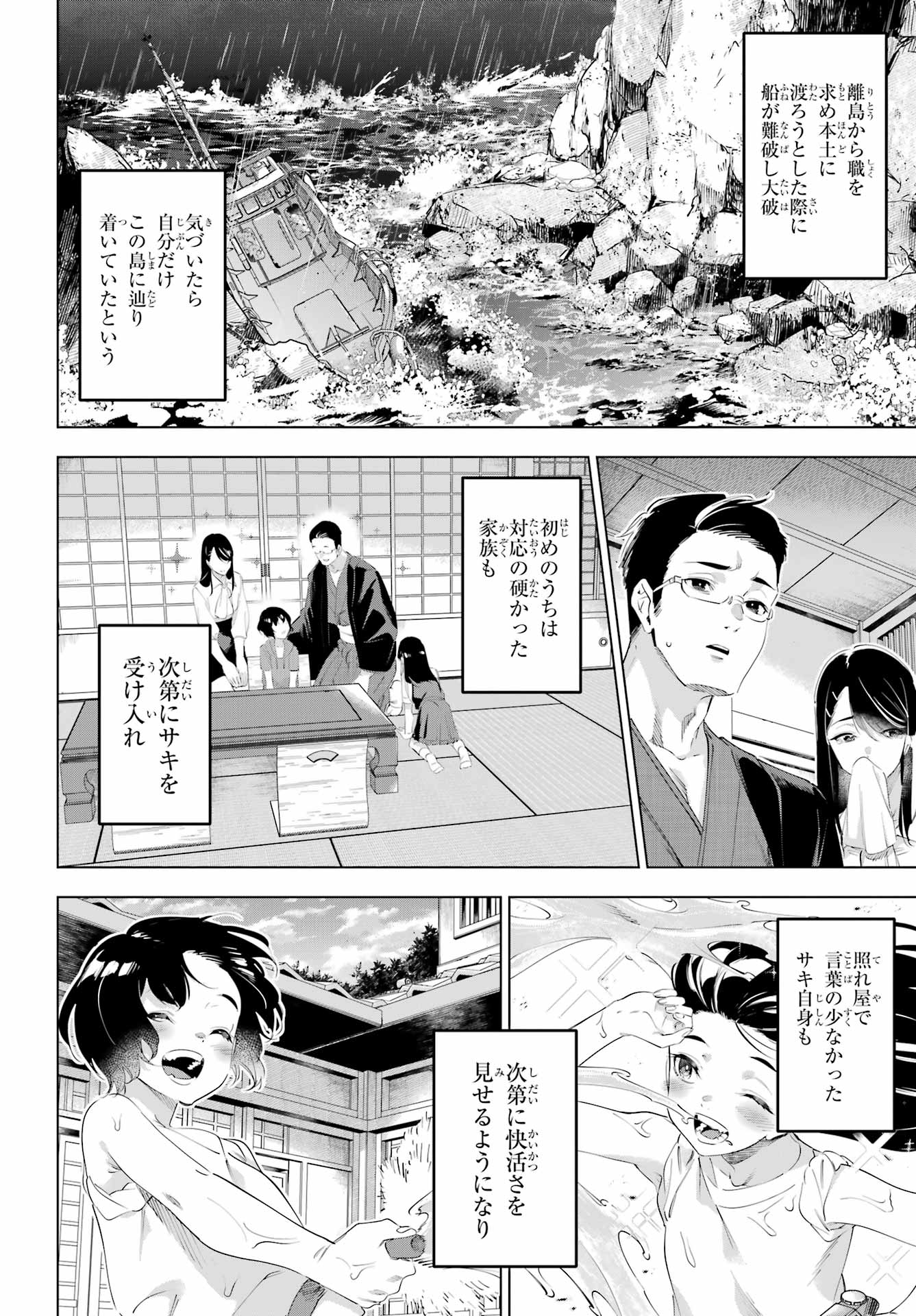 Kaijin Reijou Chapter 65 24ページ