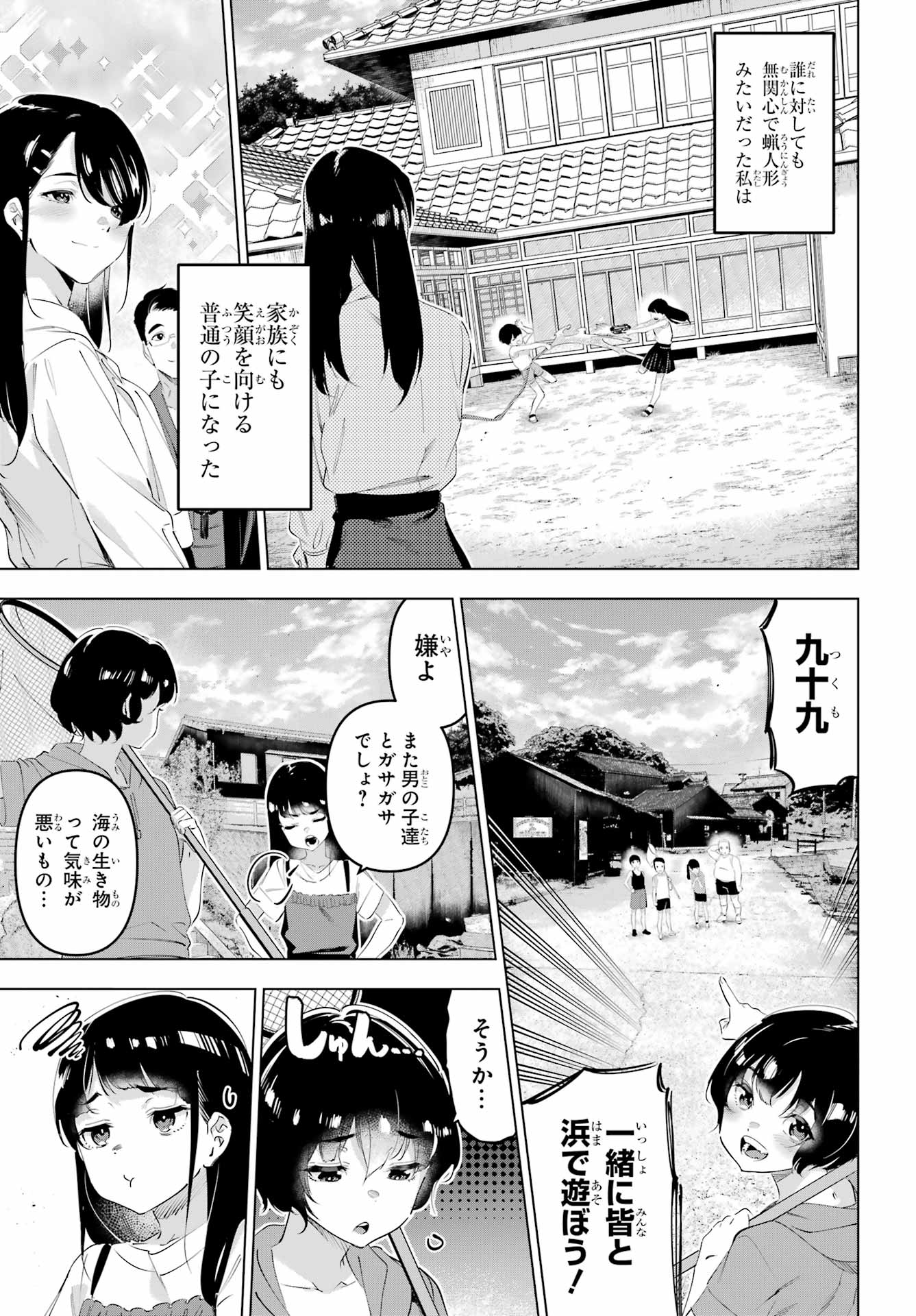 Kaijin Reijou Chapter 65 25ページ