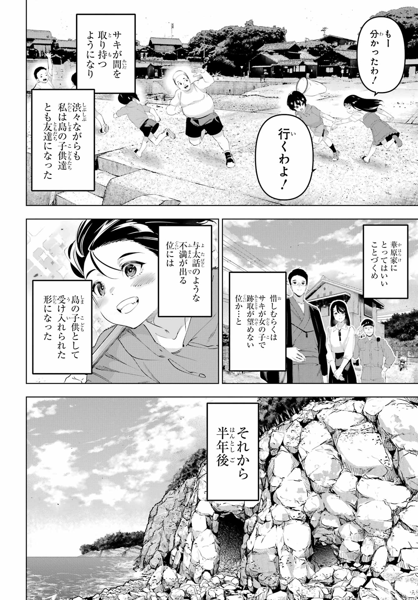 Kaijin Reijou Chapter 65 26ページ