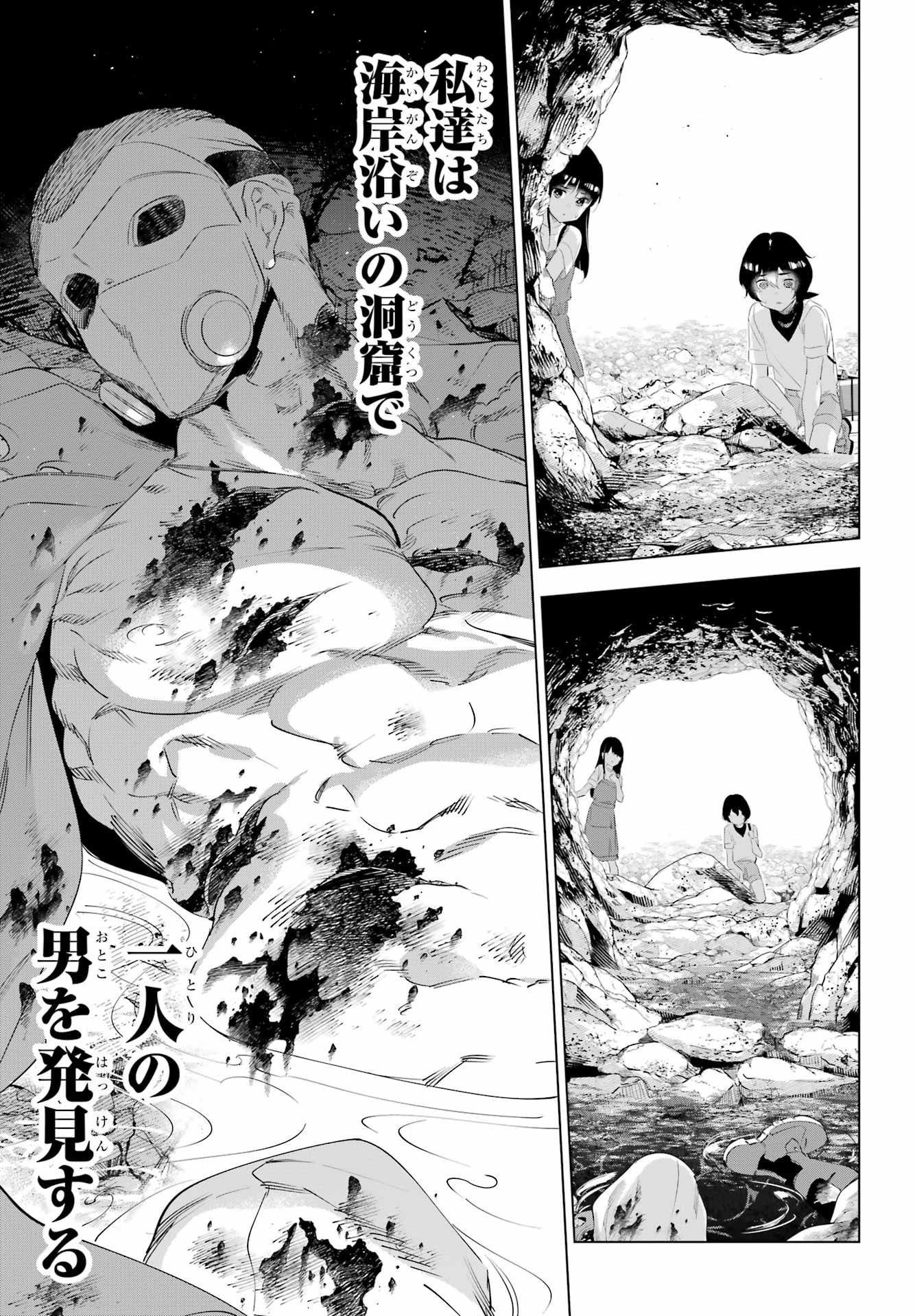 Kaijin Reijou Chapter 65 27ページ