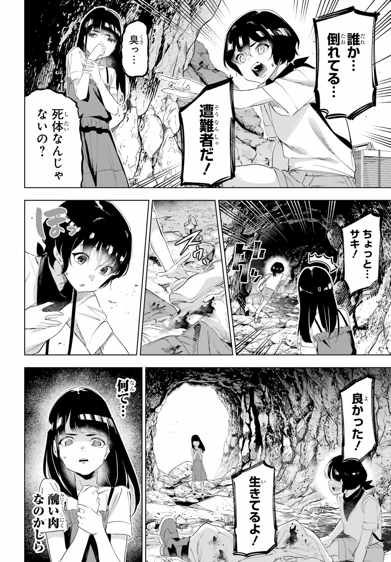 Kaijin Reijou Chapter 65 28ページ
