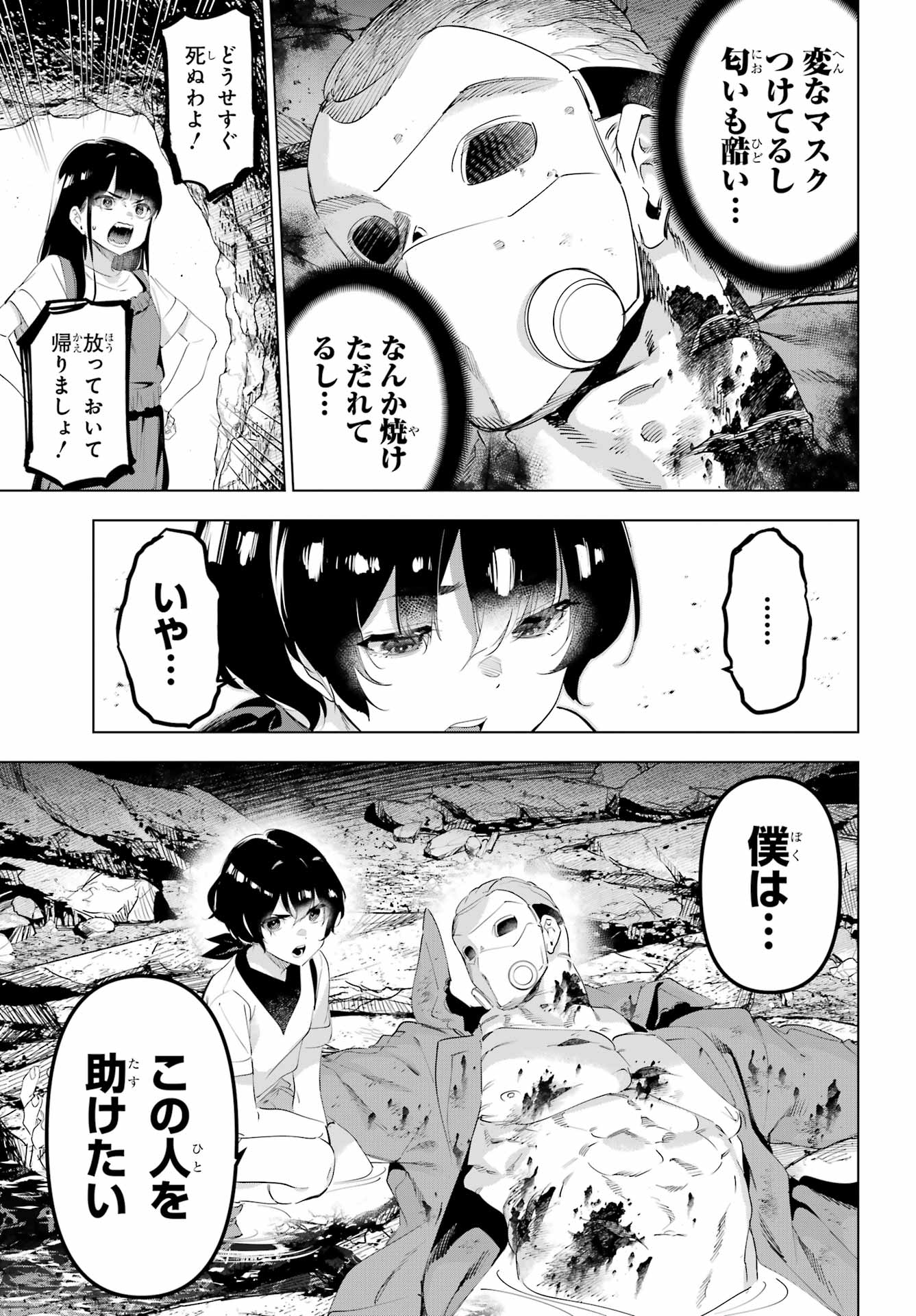 Kaijin Reijou Chapter 65 29ページ