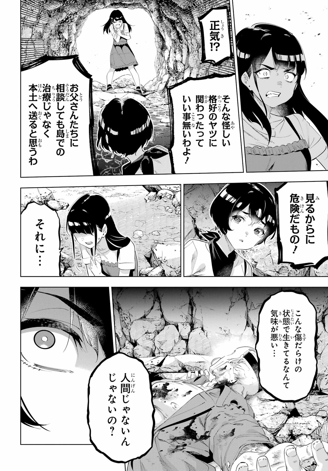 Kaijin Reijou Chapter 65 30ページ